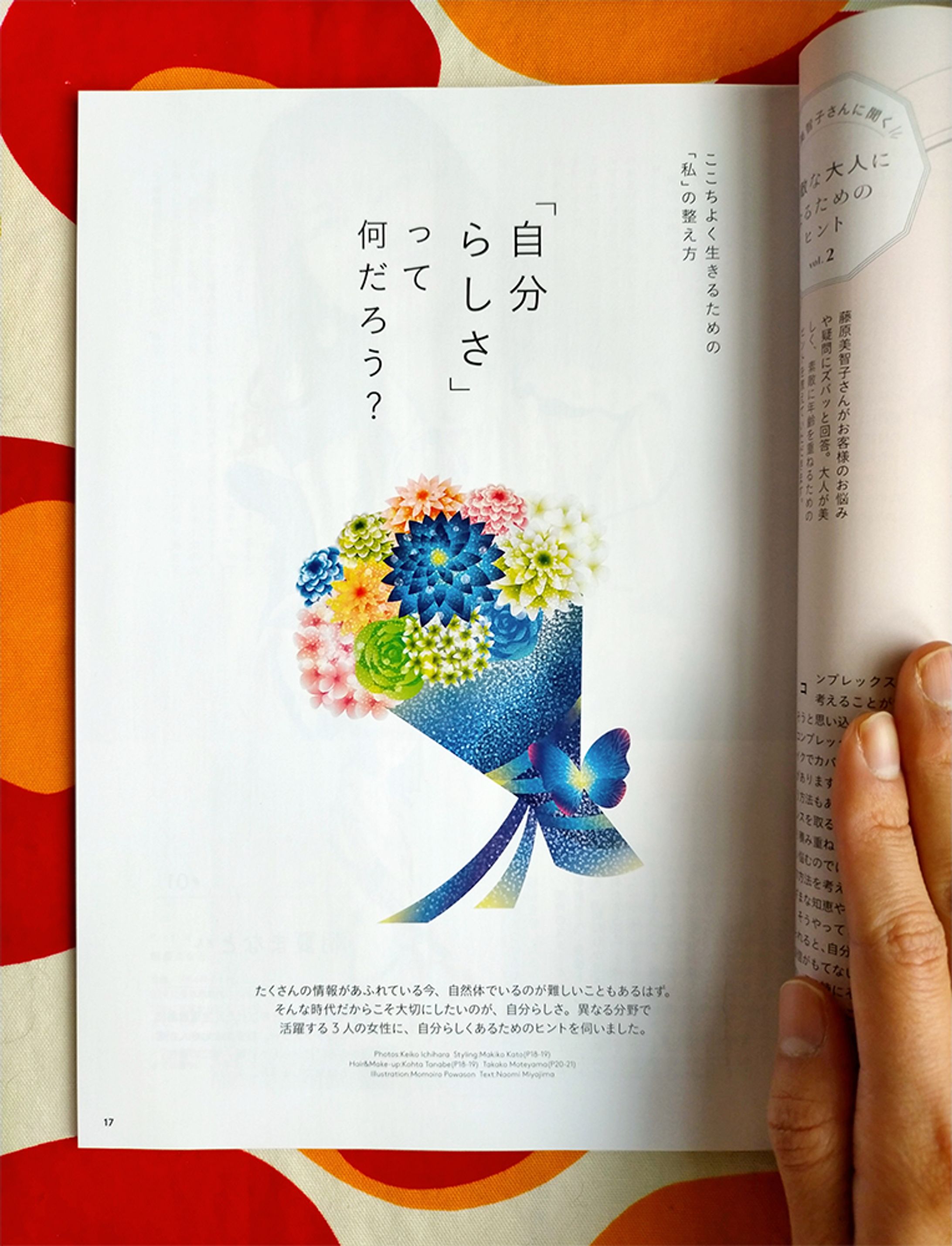 ORBIS magazine 2021.3(2021.3.1発売)  「自分らしさ」って何だろう？-1