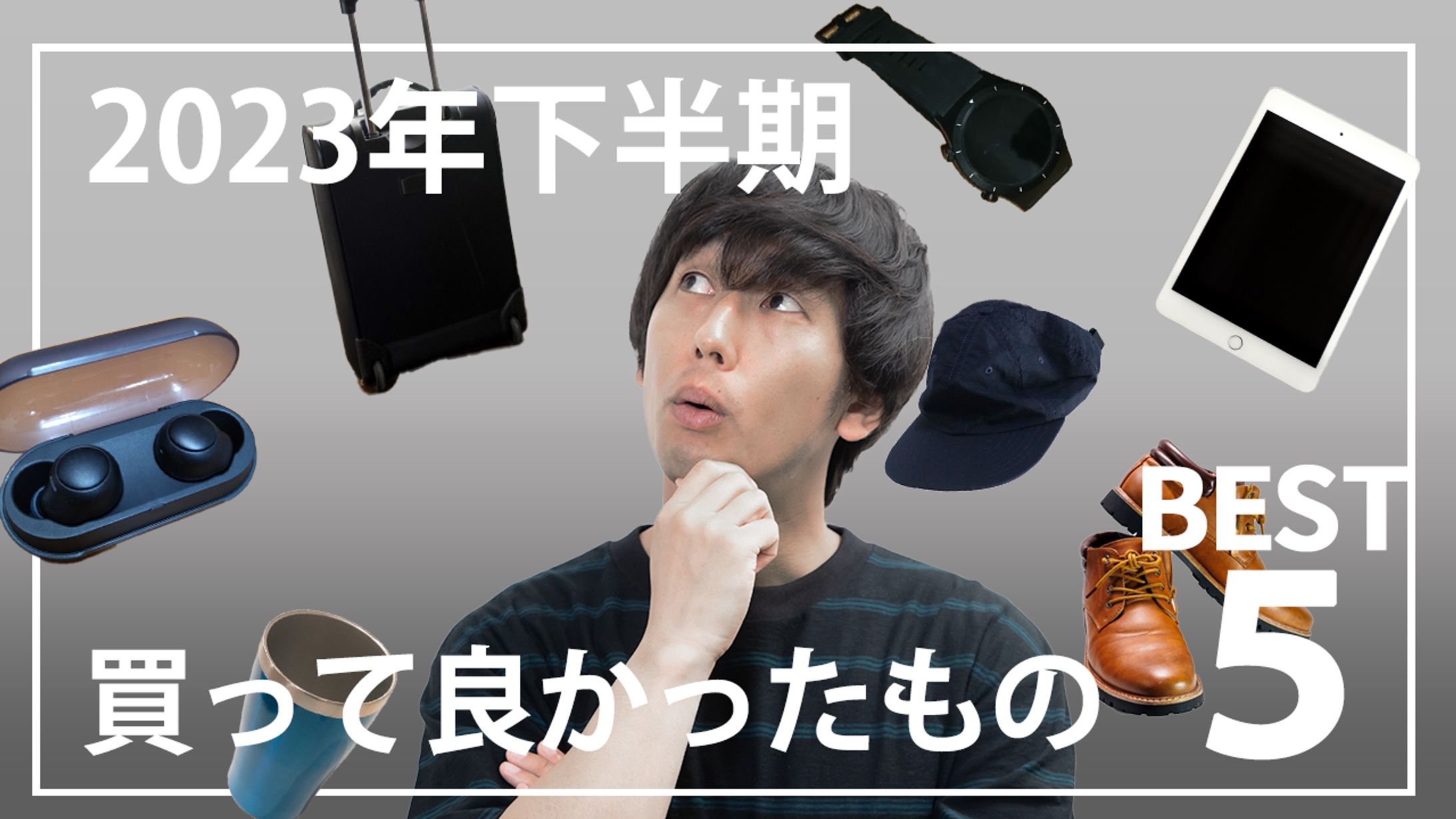 ガジェット系サムネイル1-1
