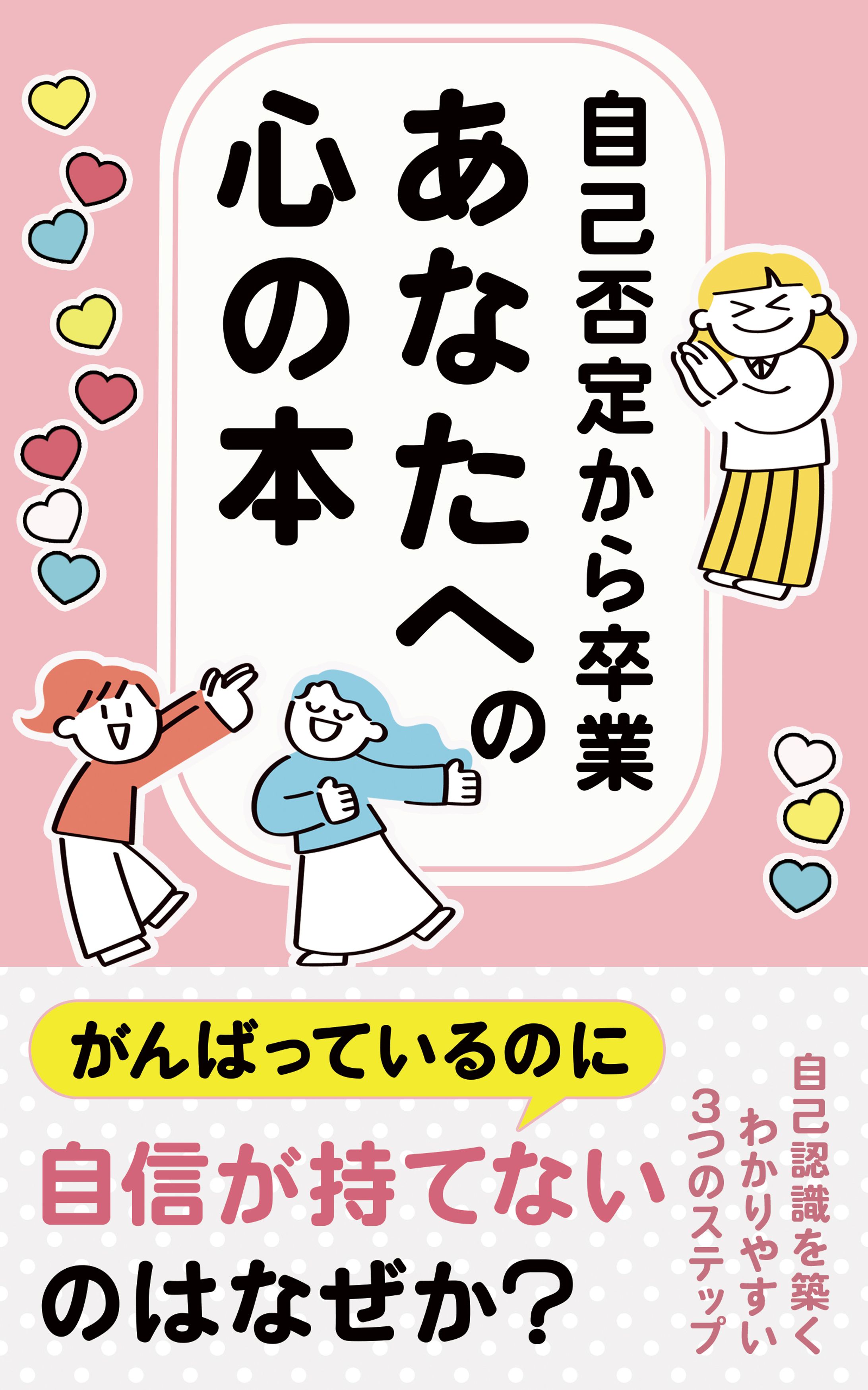書籍：メンタル本-1