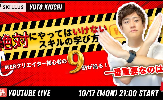 Skillus様 youtubeサムネイル
