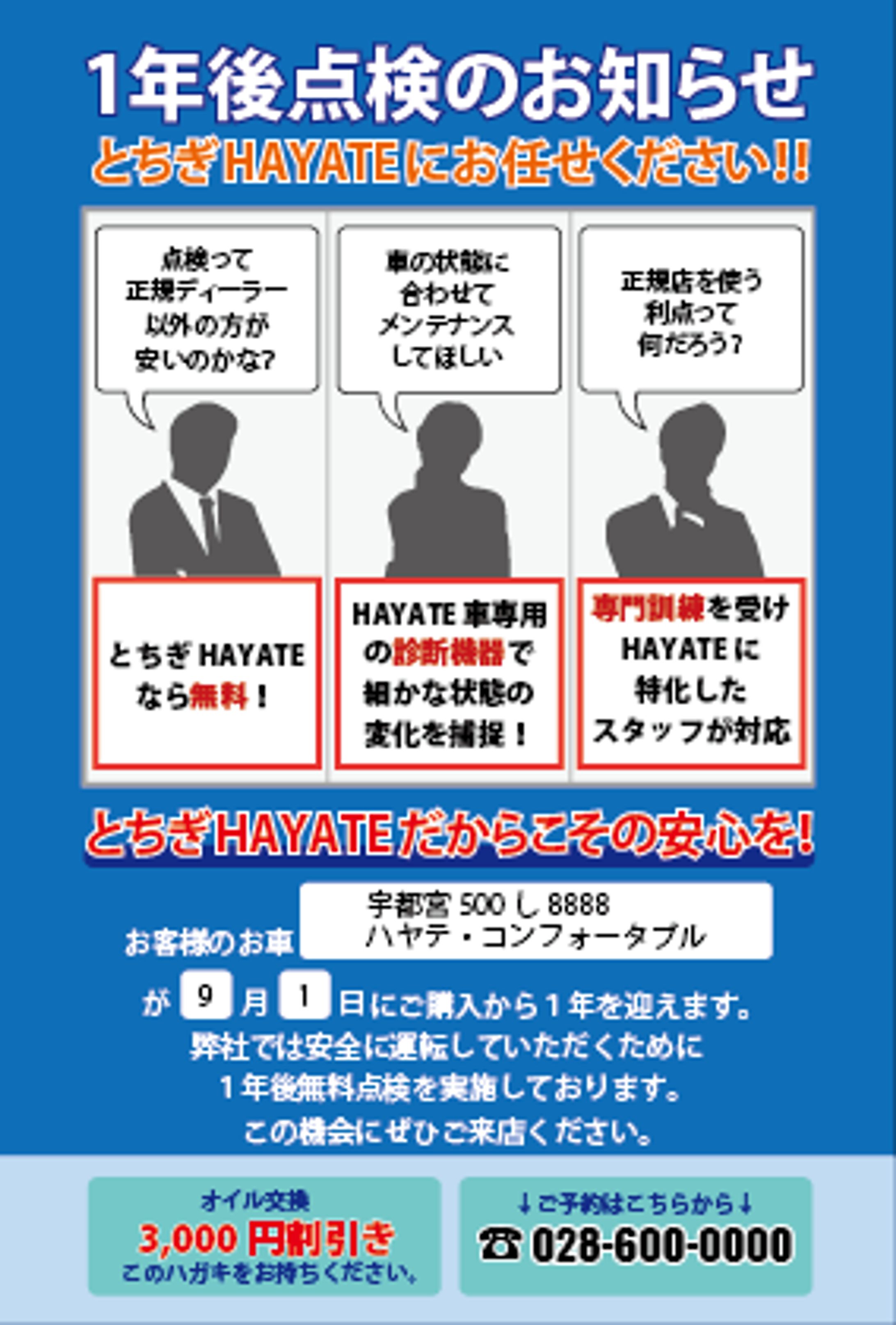 とちぎHAYATE様DMデザインご依頼品-1