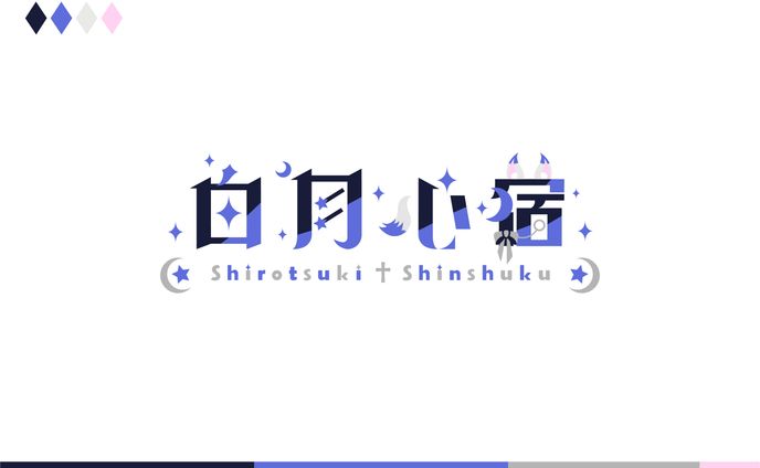 Name Logo｜白月新宿 