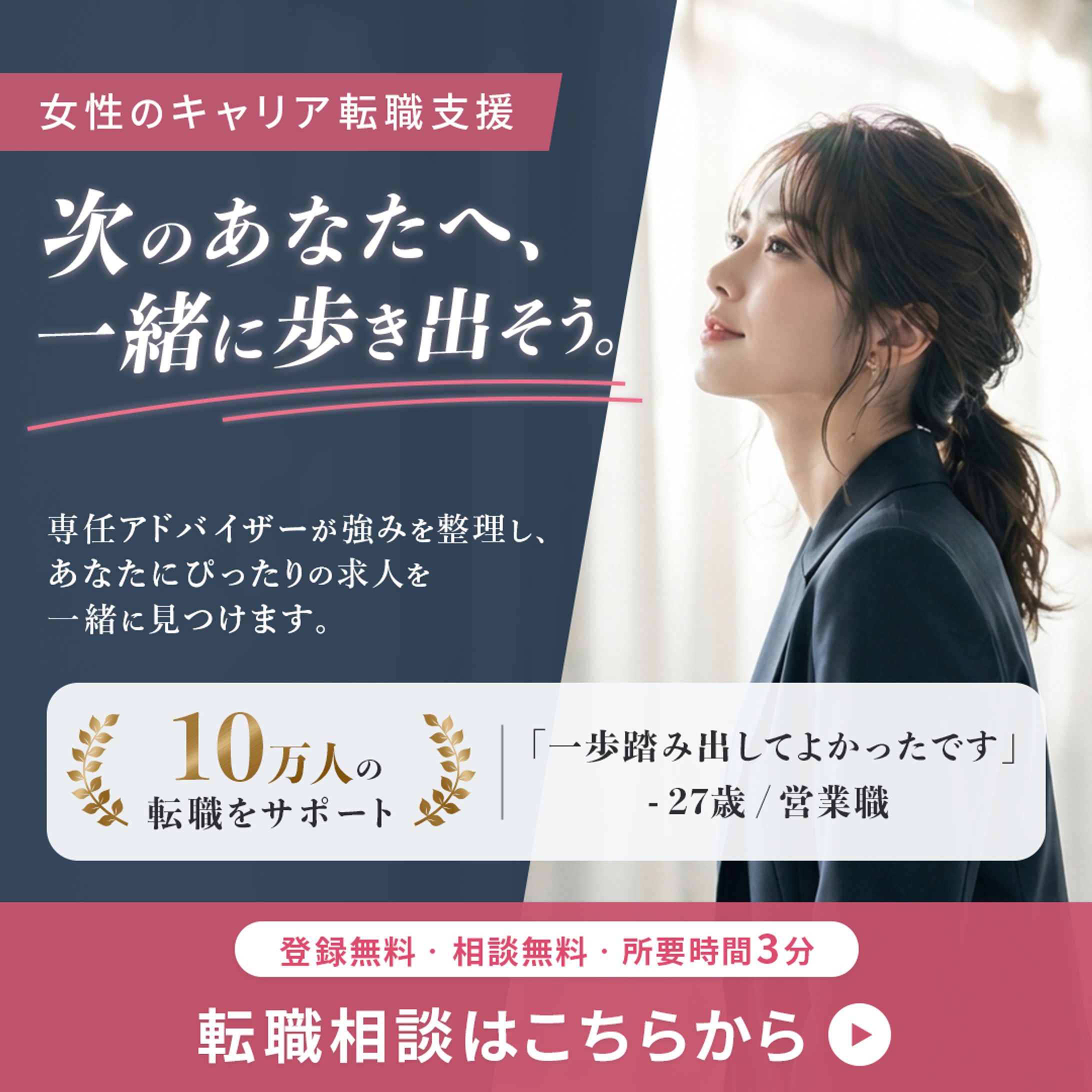 転職サイトバナー-1