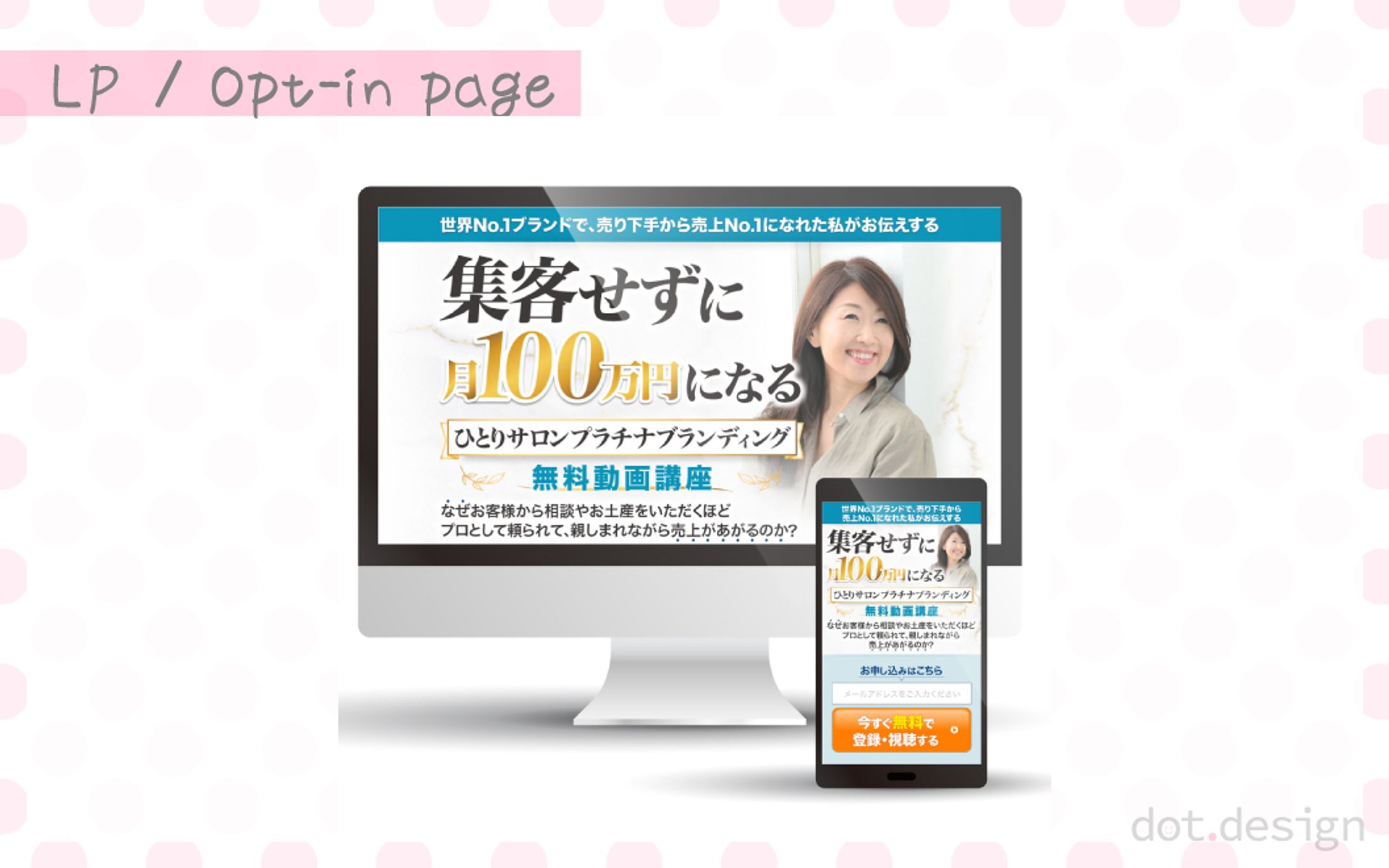 ひとりサロンプラチナブランディング　オプトインページ-1