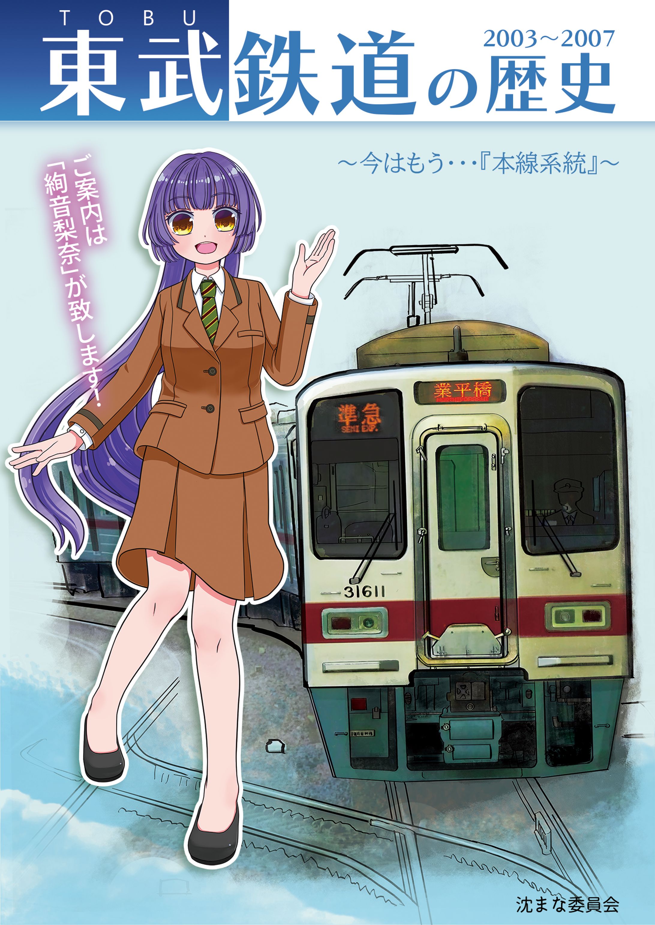 鉄道冊子-1