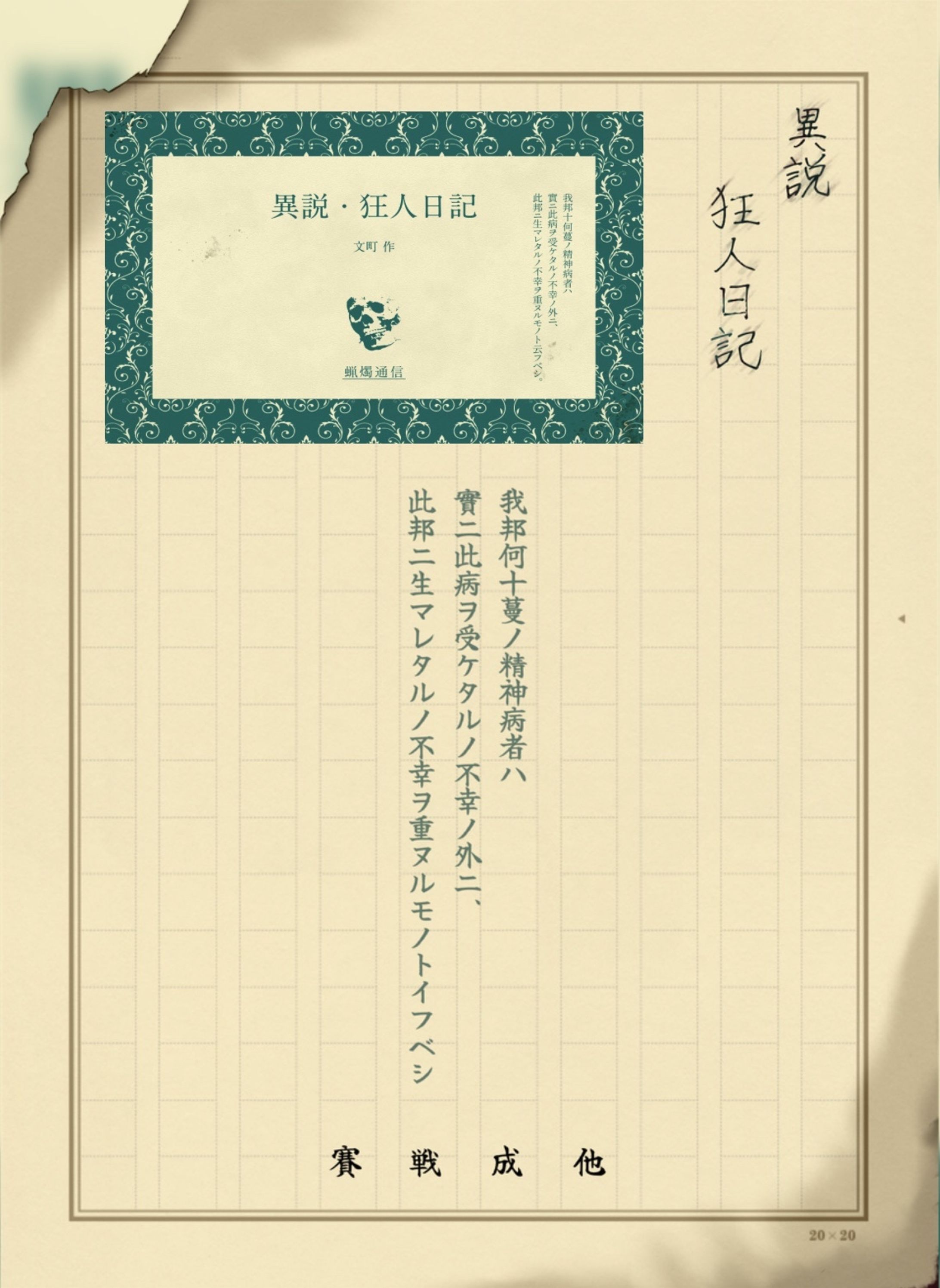 CoC　異説　狂人日記　ココフォリア部屋-1