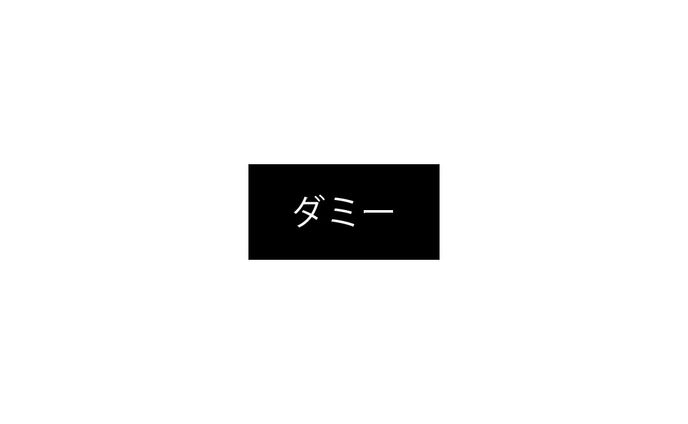 スキンケアのDM
