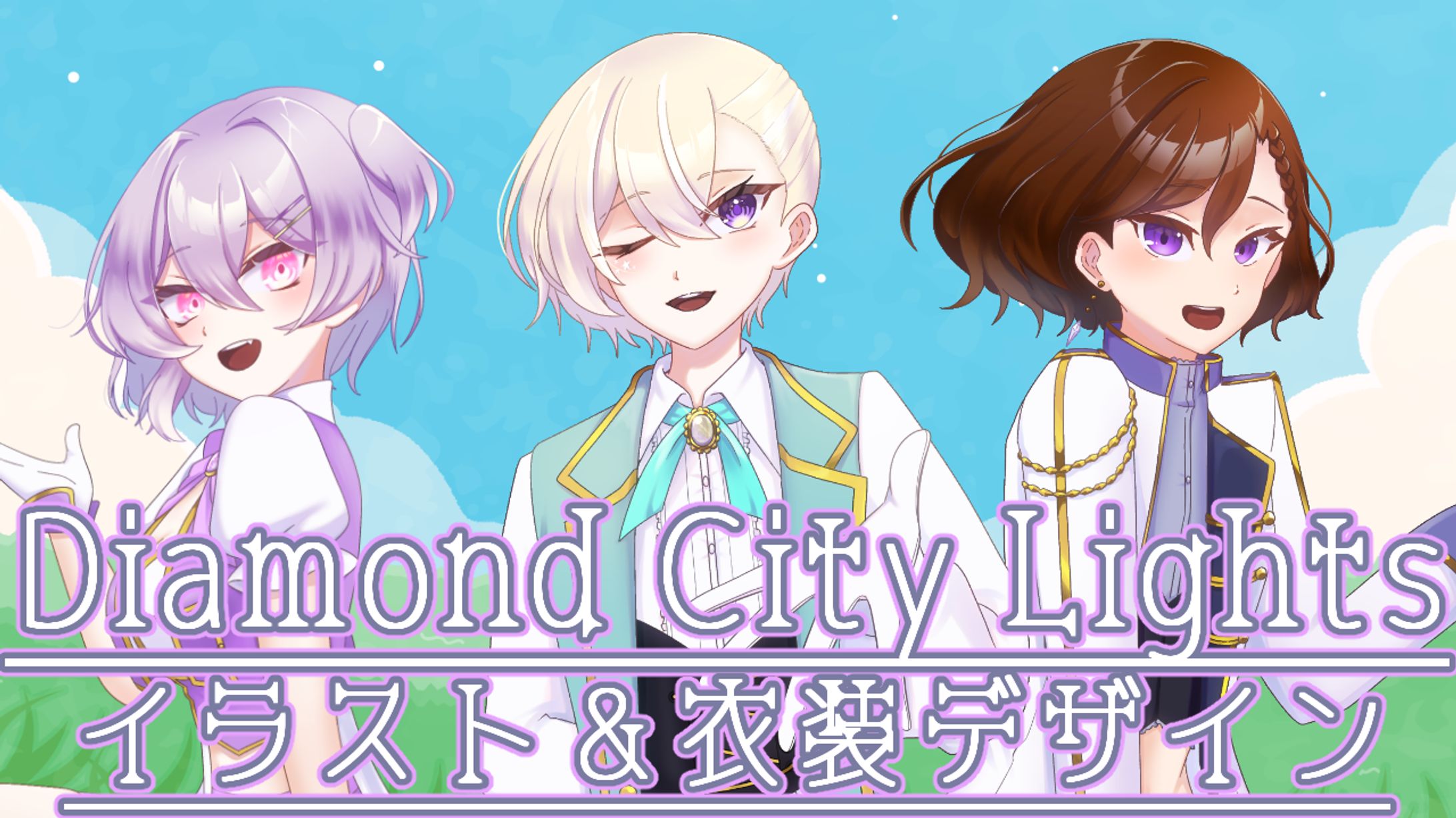 【ご依頼】Diamond City Lights歌ってみたイラスト-1