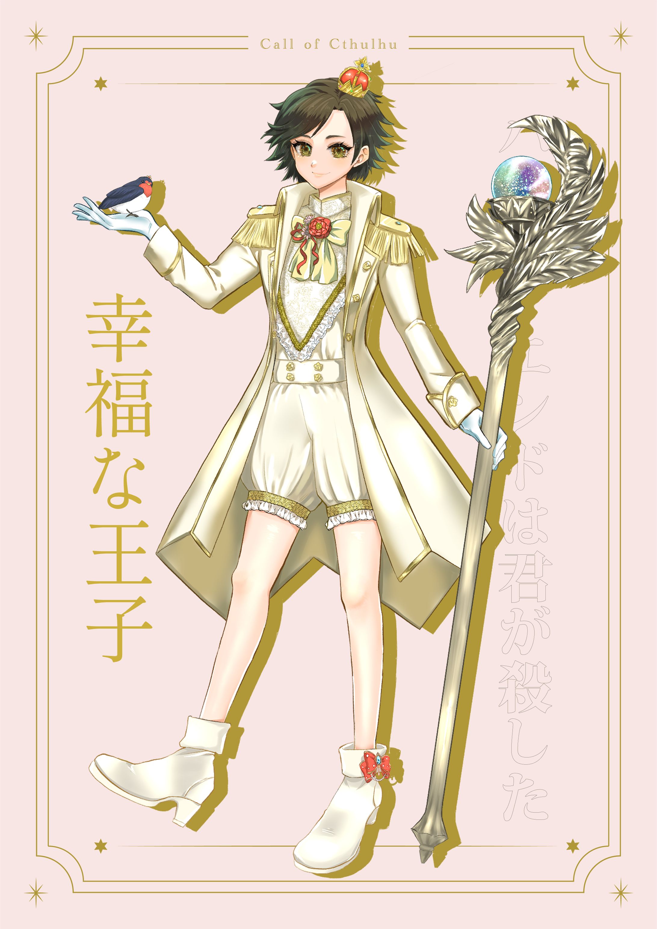 【CoC】幸福な王子様モチーフ男装女子-1