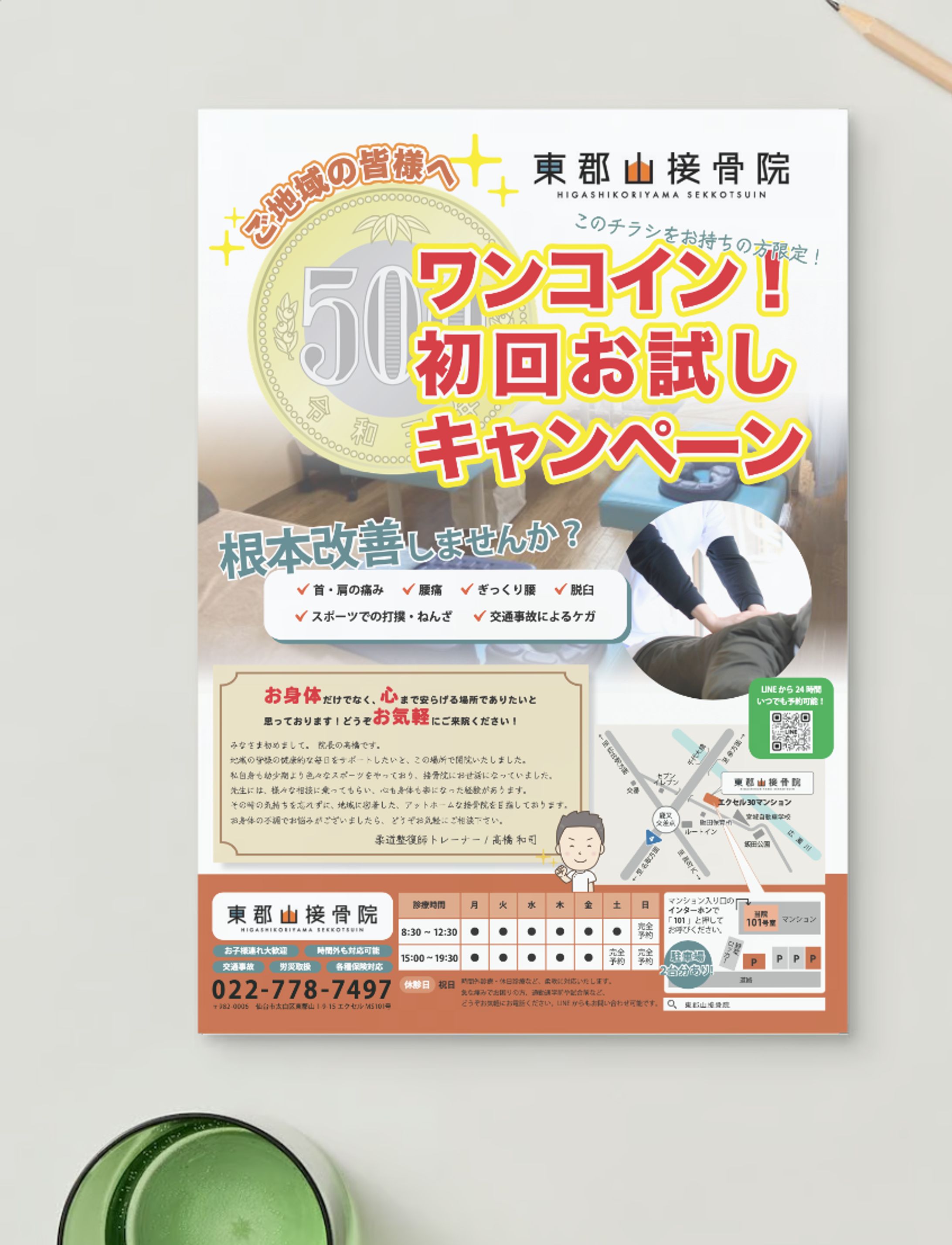 接骨院チラシ-1