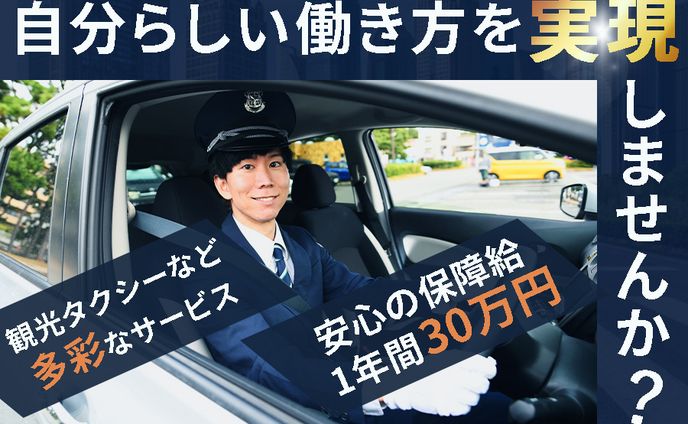 タクシー運転手求人バナー(CW提案)