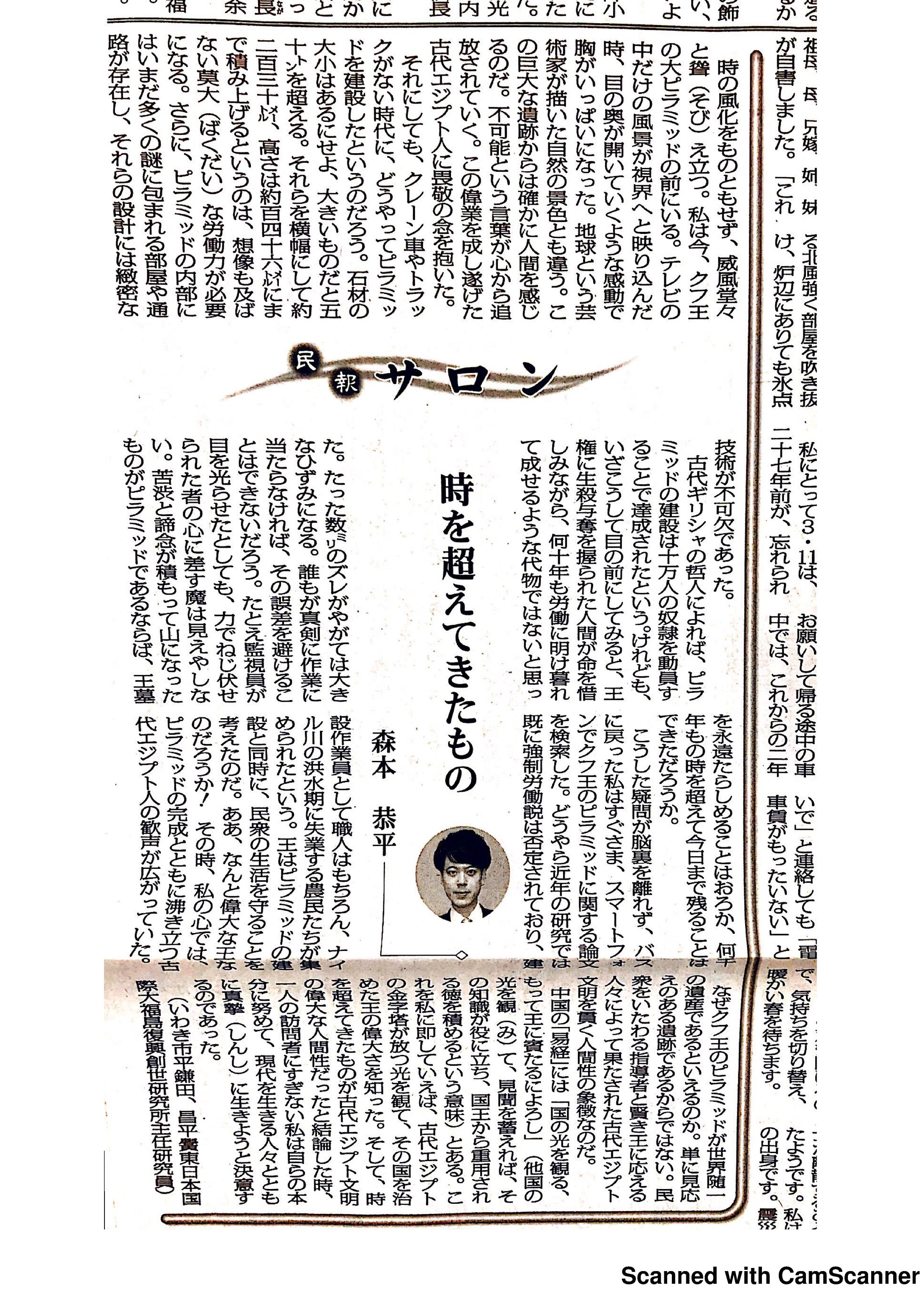 0004 2018年３月８日 福島民報 「時をこえてきたもの」-1
