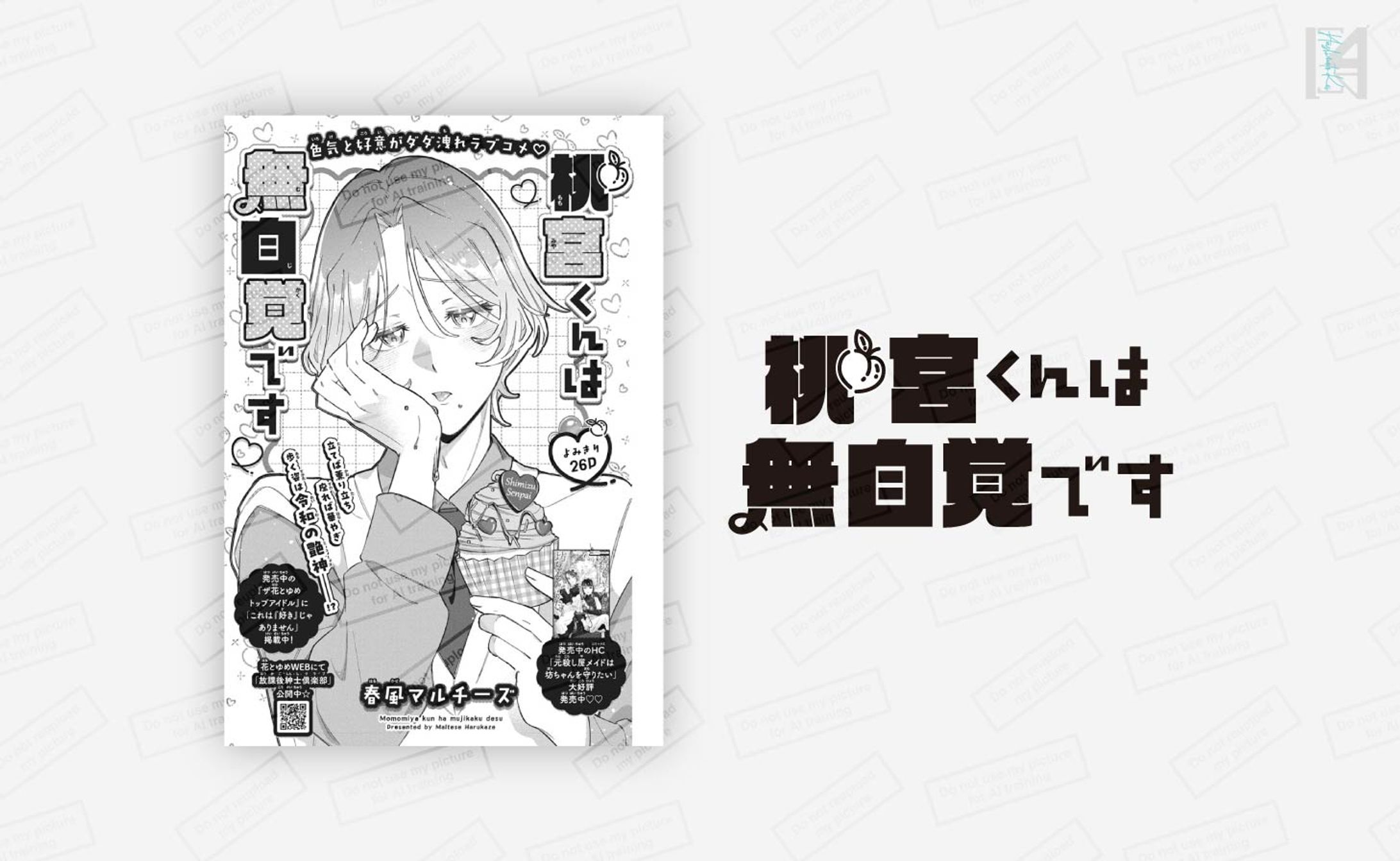 読み切り作品　扉デザイン／花とゆめ-1