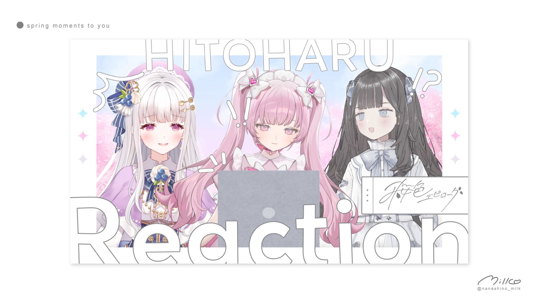 ひとときの春を君に リアクション動画サムネイル-1