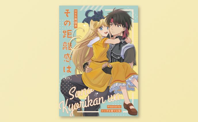同人誌 装丁デザイン