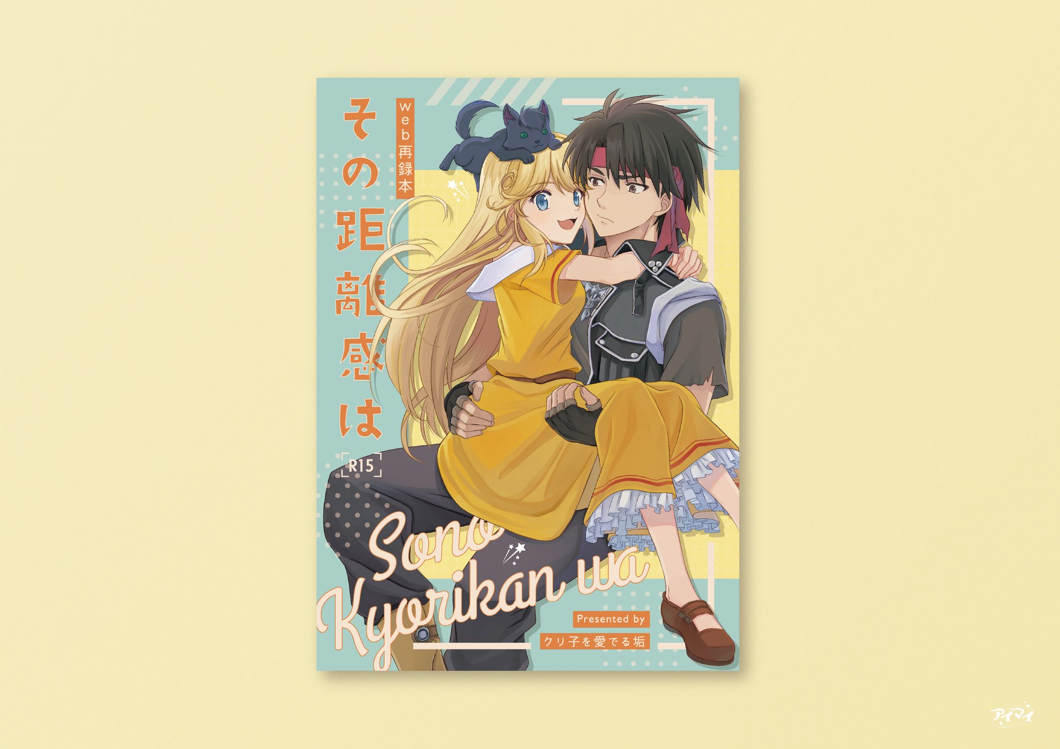 同人誌 装丁デザイン-1