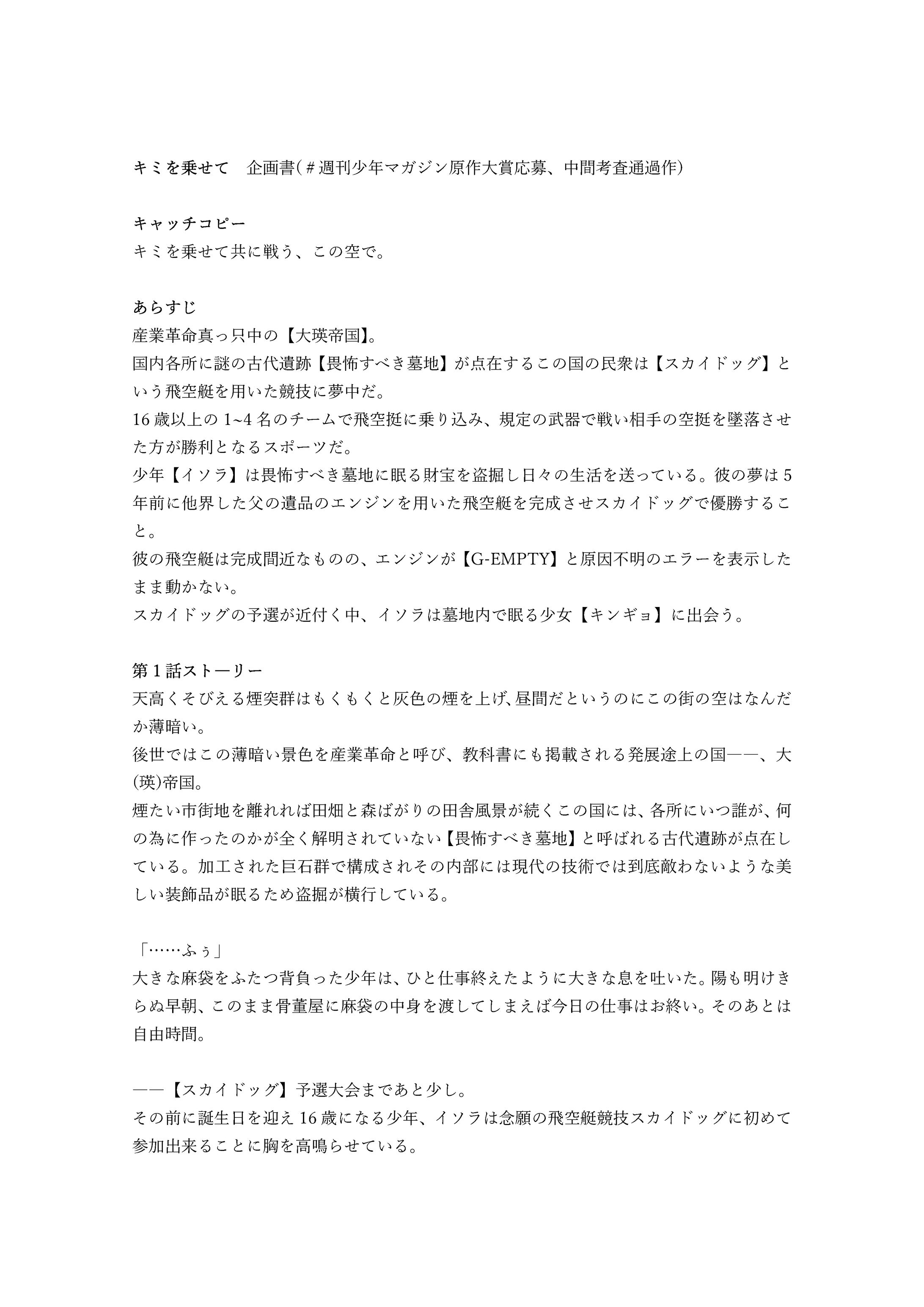 「キミを乗せて」企画書 -1