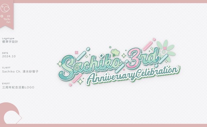 Logotype｜清水紗智子 - 三周年紀念活動LOGO