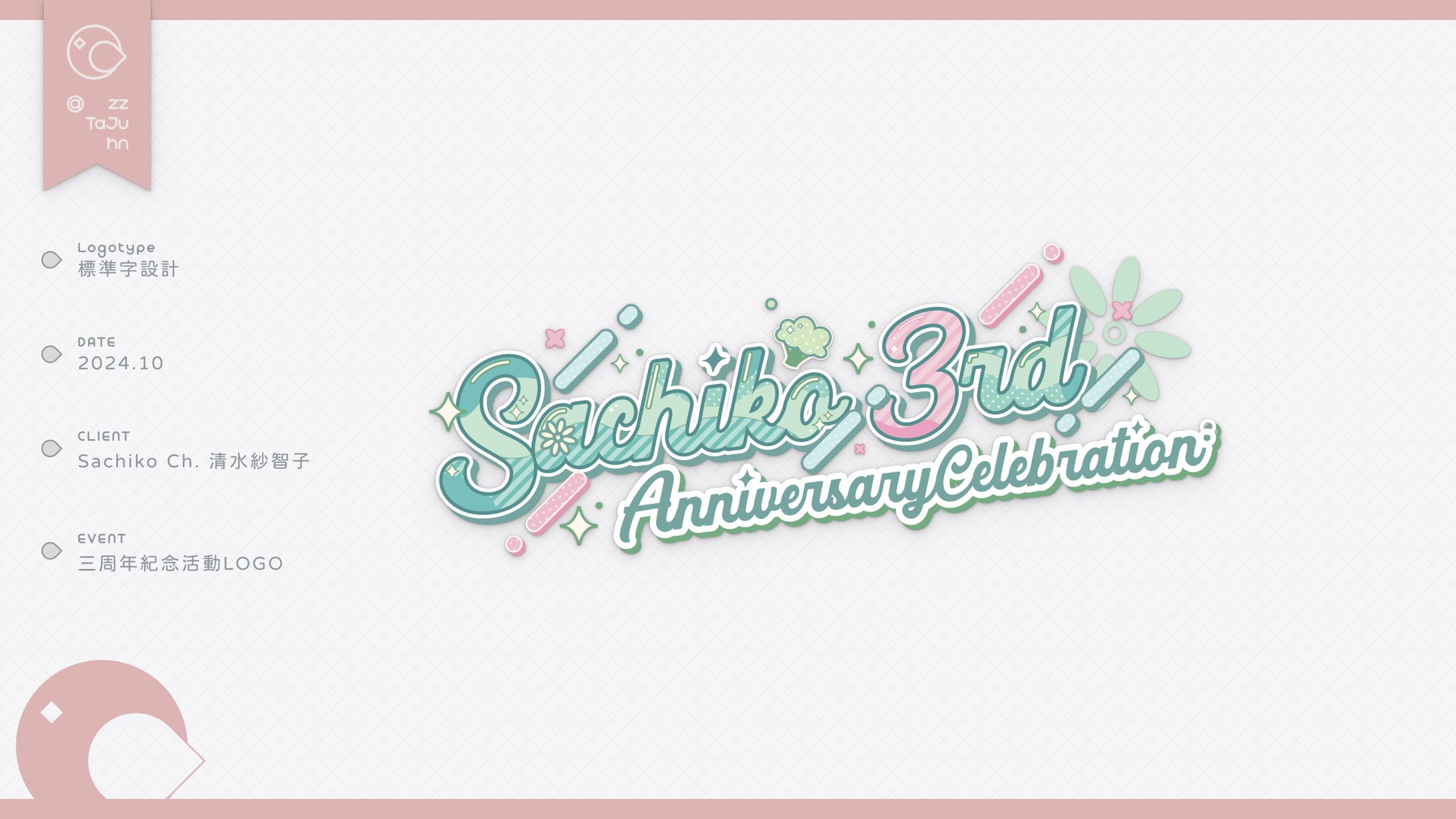 Logotype｜清水紗智子 - 三周年紀念活動LOGO-1