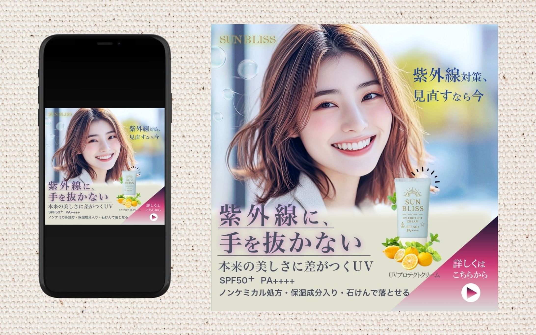 【バナー】日焼け止め｜UV対策×季節訴求-1