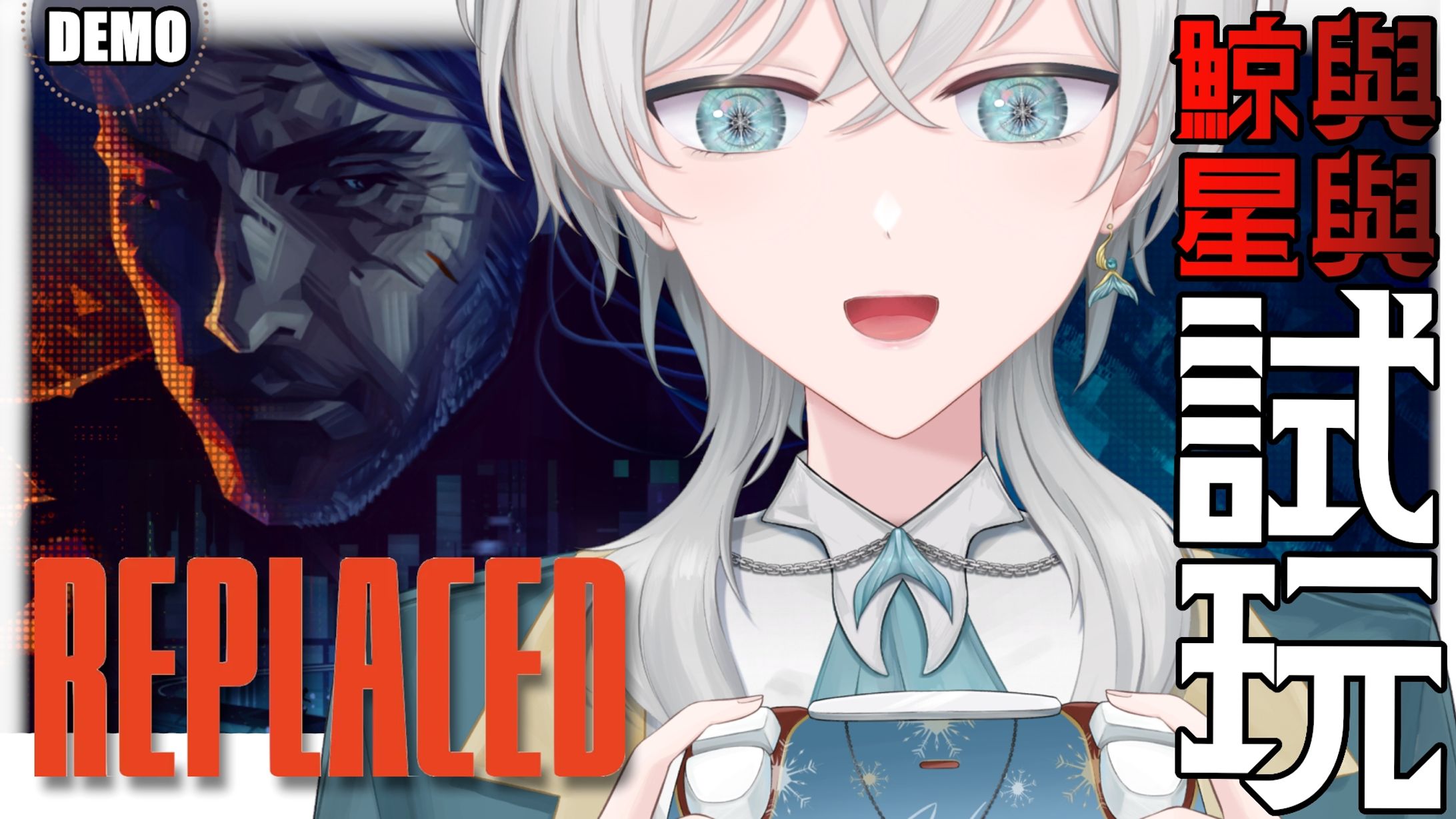 20260326 - 鯨與星與試玩_REPLACED-1