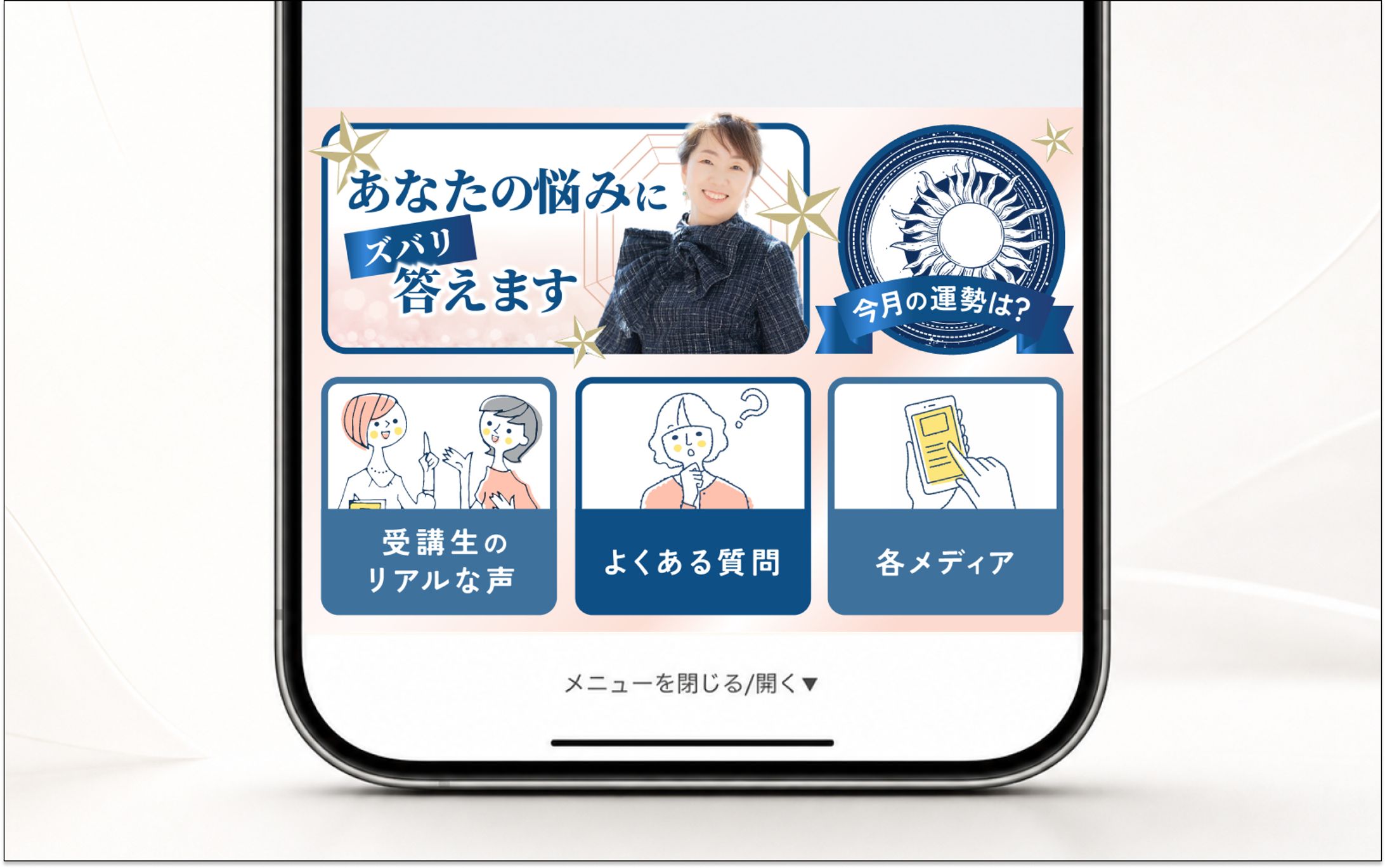 リッチメニュー｜九星気学講座-1