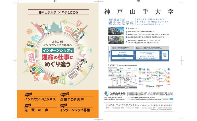 神戸山手大学冊子
