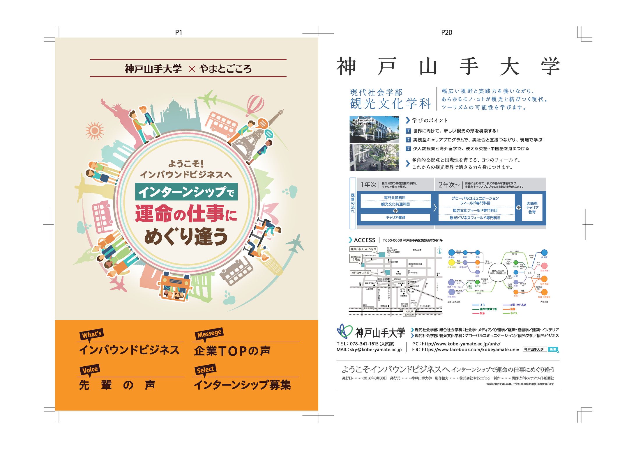 神戸山手大学冊子-1