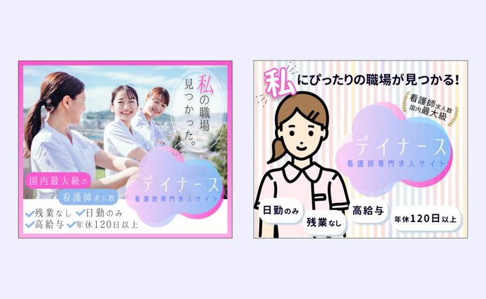 バナー｜人材派遣サイトの広告（自主制作）