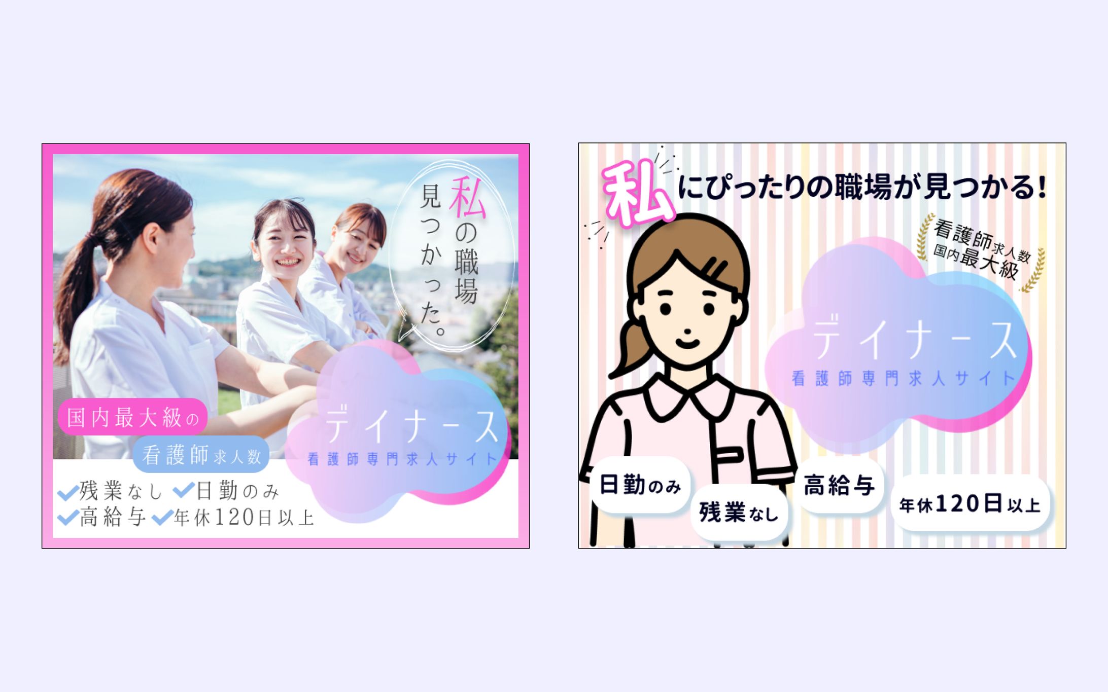 バナー｜人材派遣サイトの広告（自主制作）-1