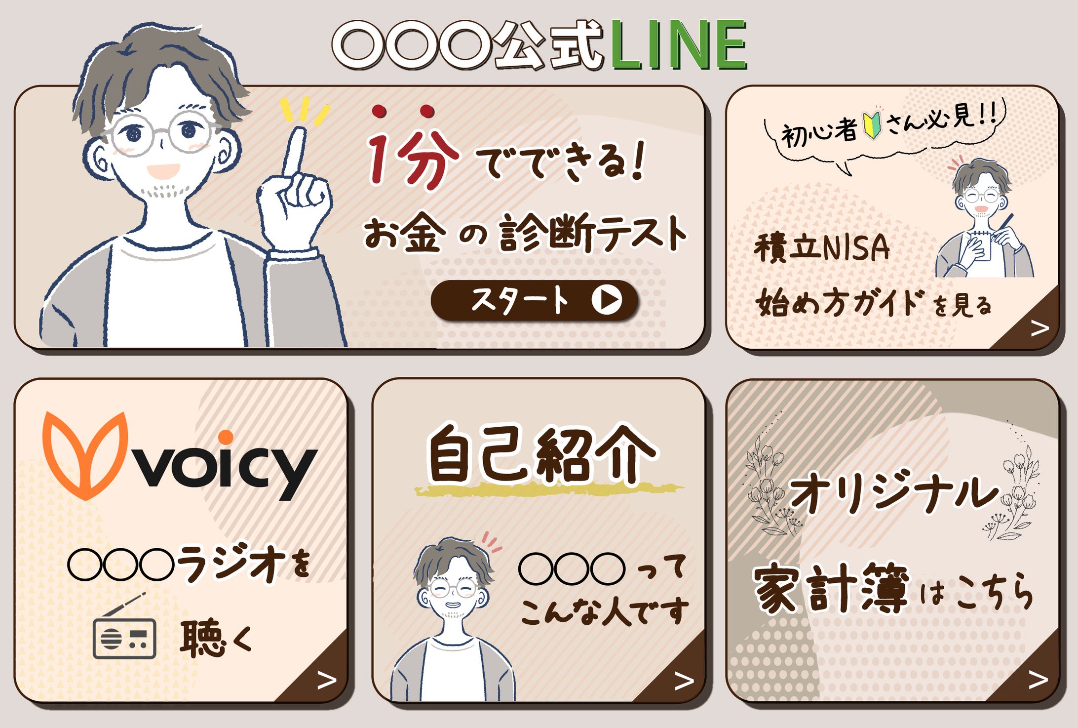 Instagram インフルエンサー様　LINEリッチメニュー-1