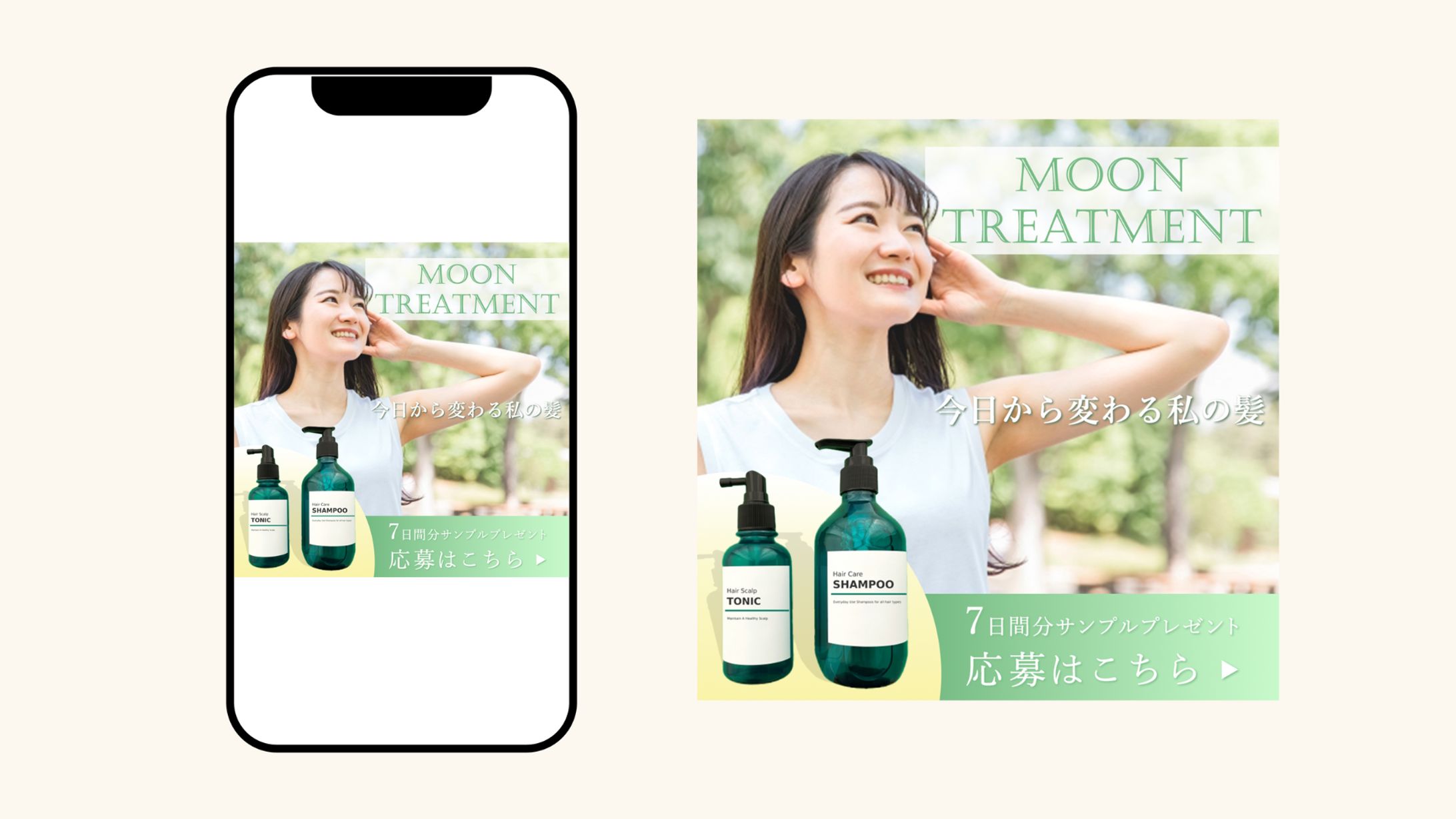 【バナー】ヘアケア新商品-1