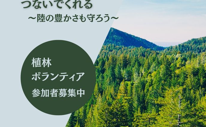植林ボランティア【バナー】