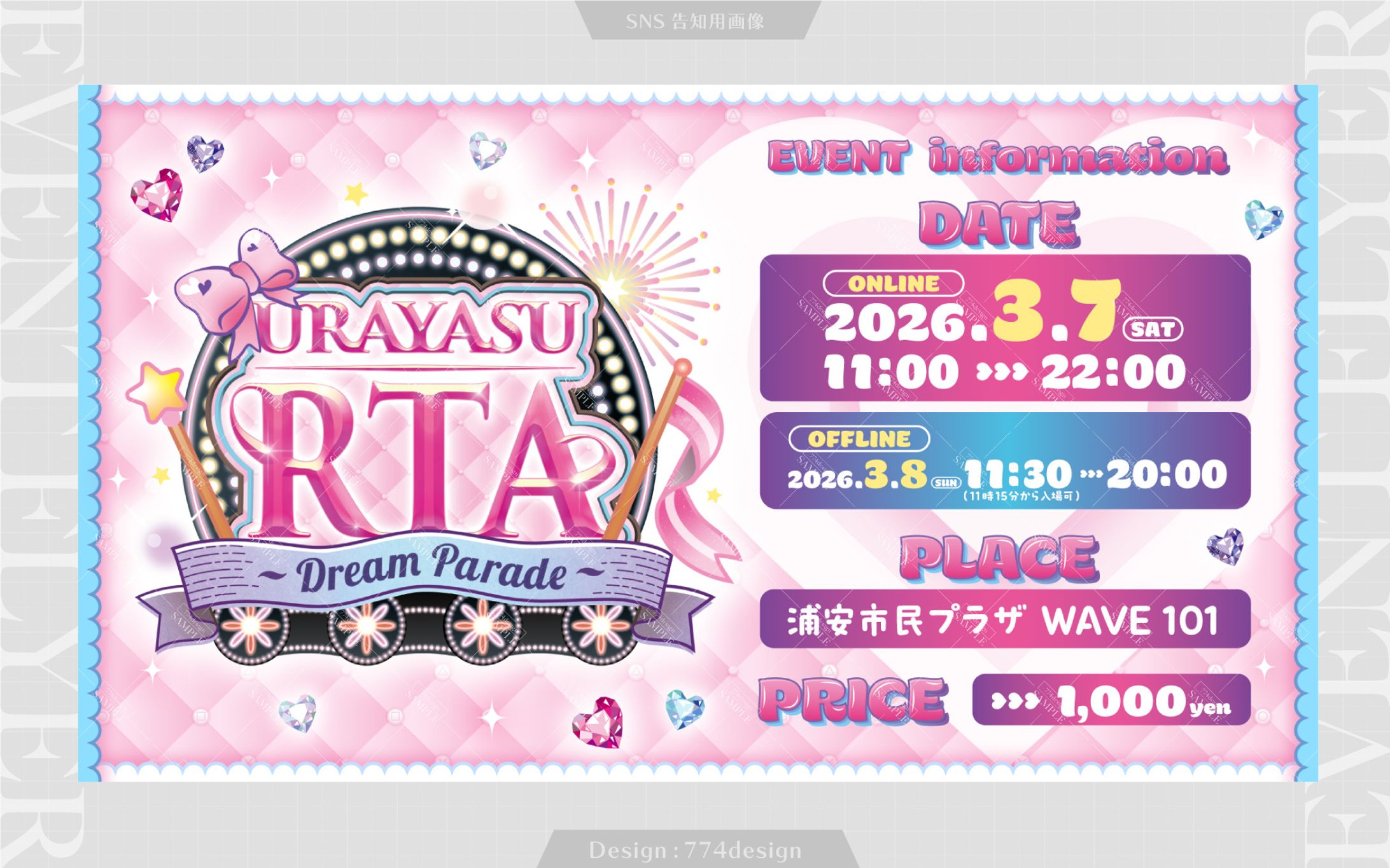 浦安RTA イベント告知画像-1