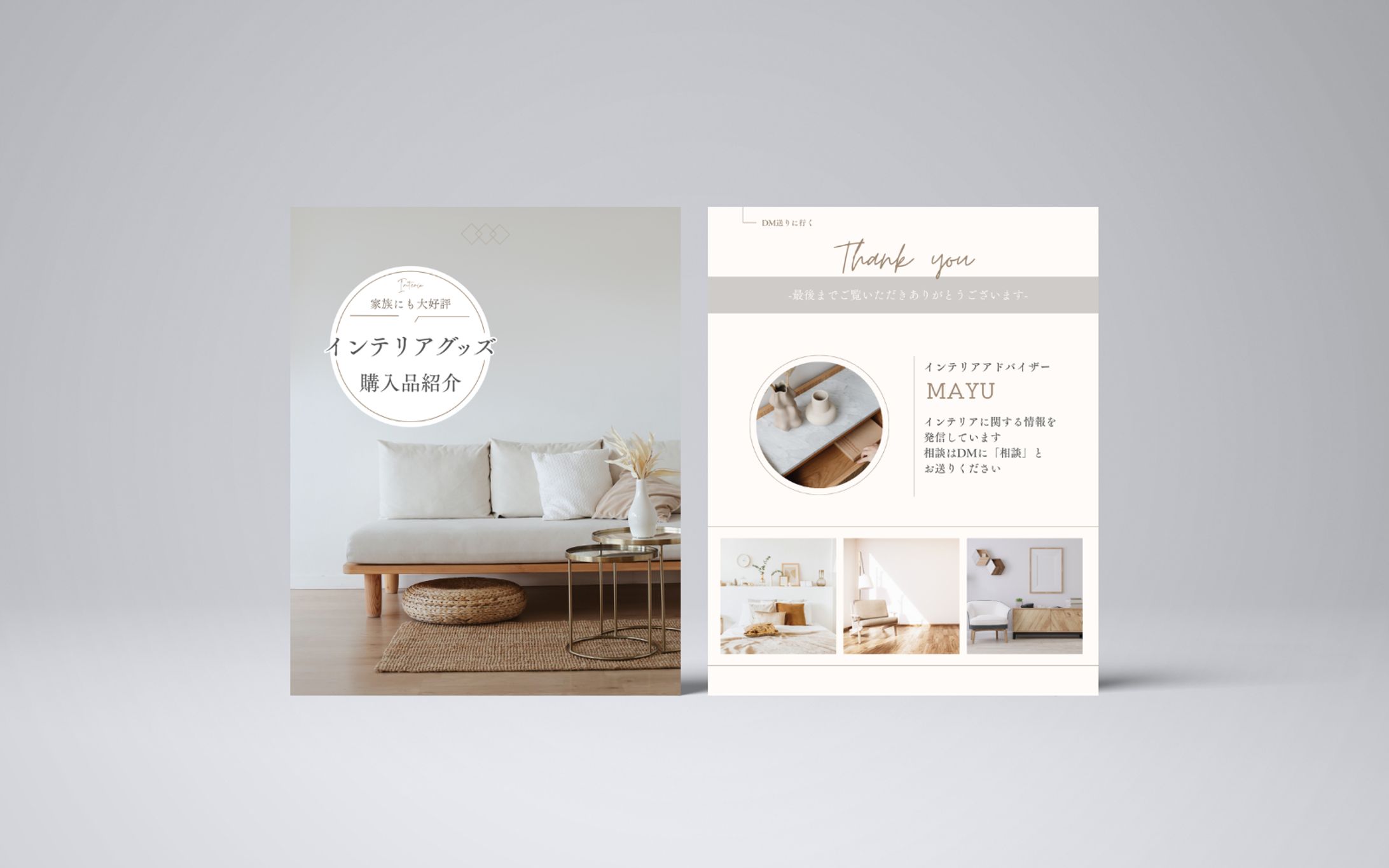 インテリアグッズ紹介-1