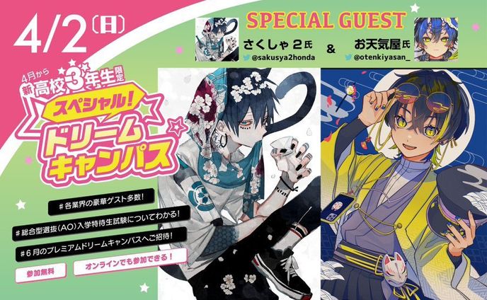 【2023年】4月 講演会