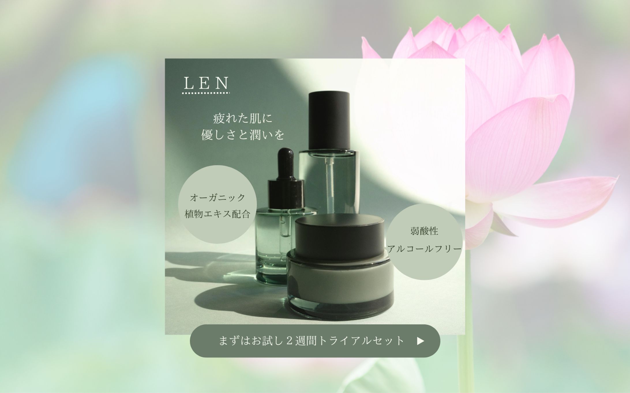 【Hertech 架空案件】美容化粧品バナー-1