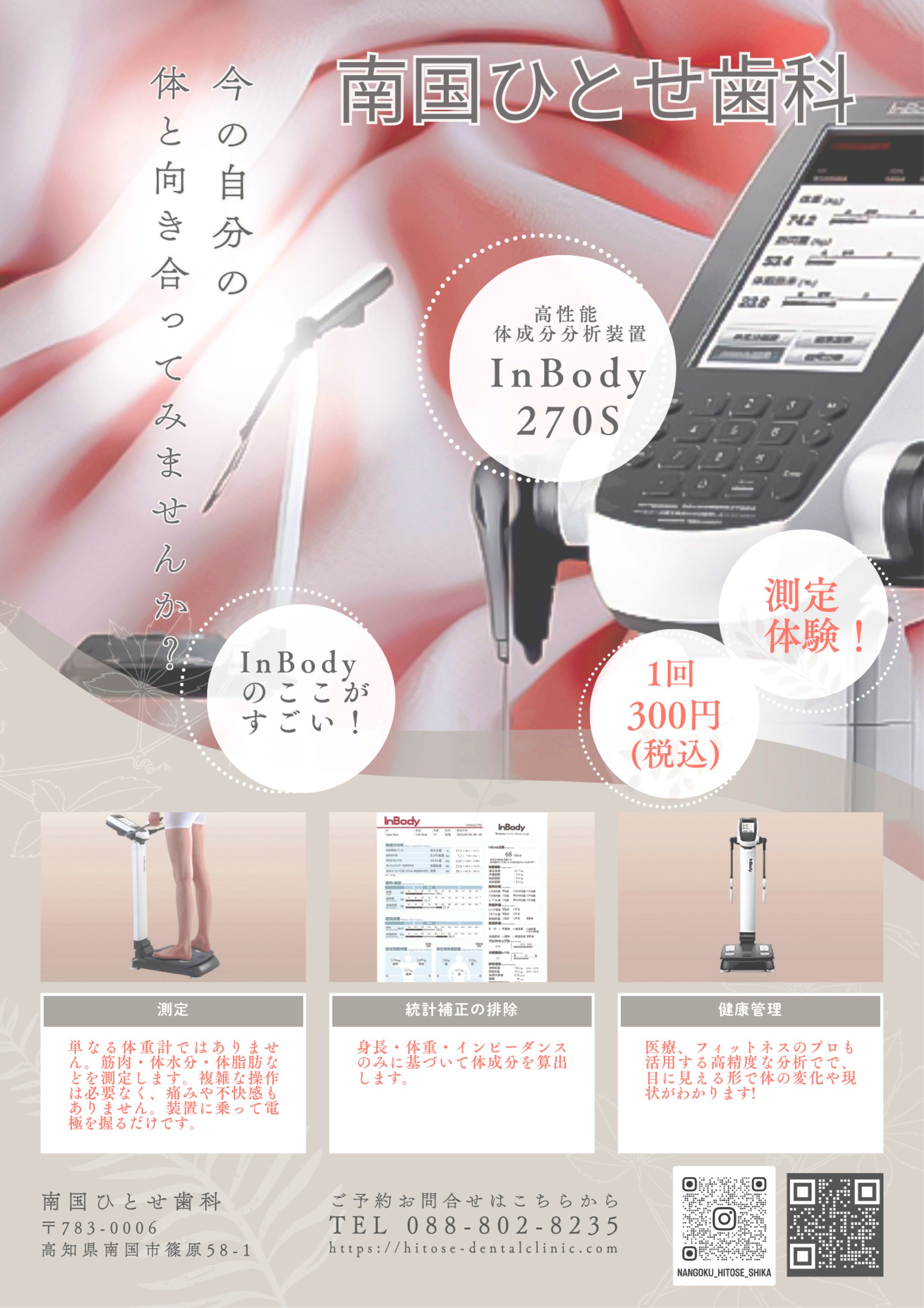 InBody270Sー１   1-1