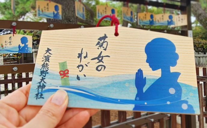 大浜熊野神社絵馬（2023年）