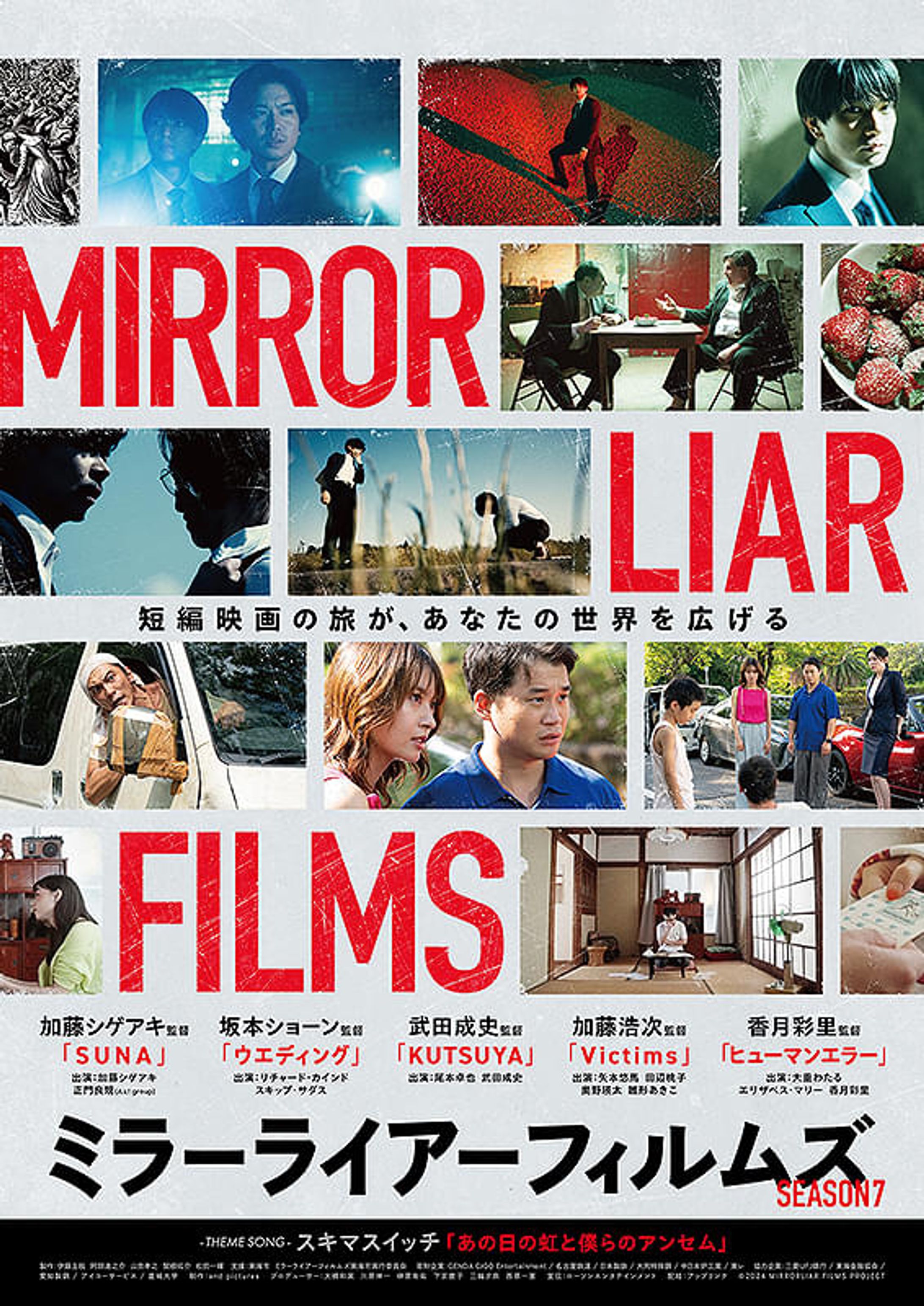 映画「MIRRORLIAR FILMS Season7」オフィシャルライター-1