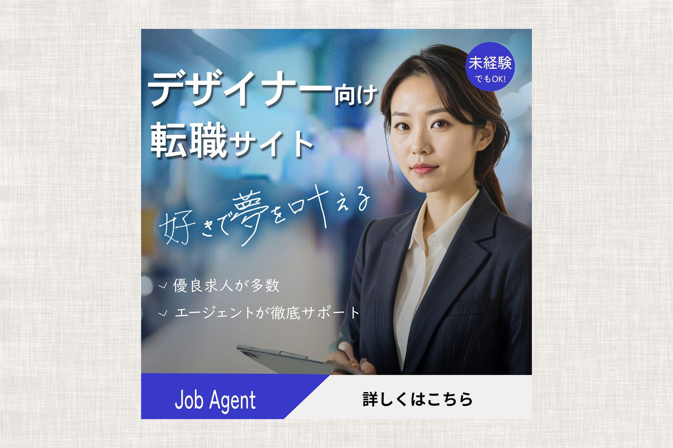 【サンプル】転職バナー-1