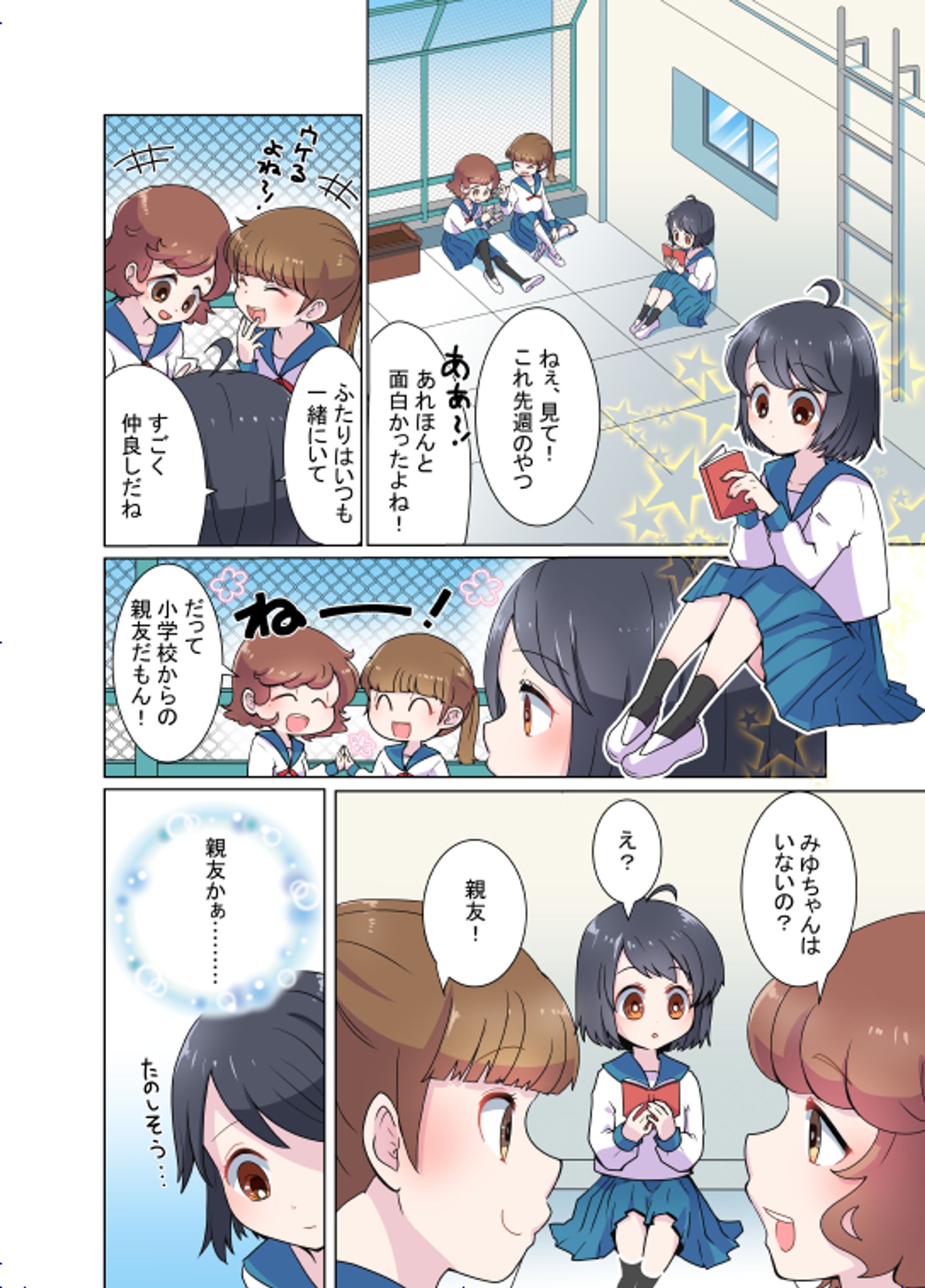 進研ゼミ中学講座ブログ 「ミライ科」記事用漫画「親友」-1