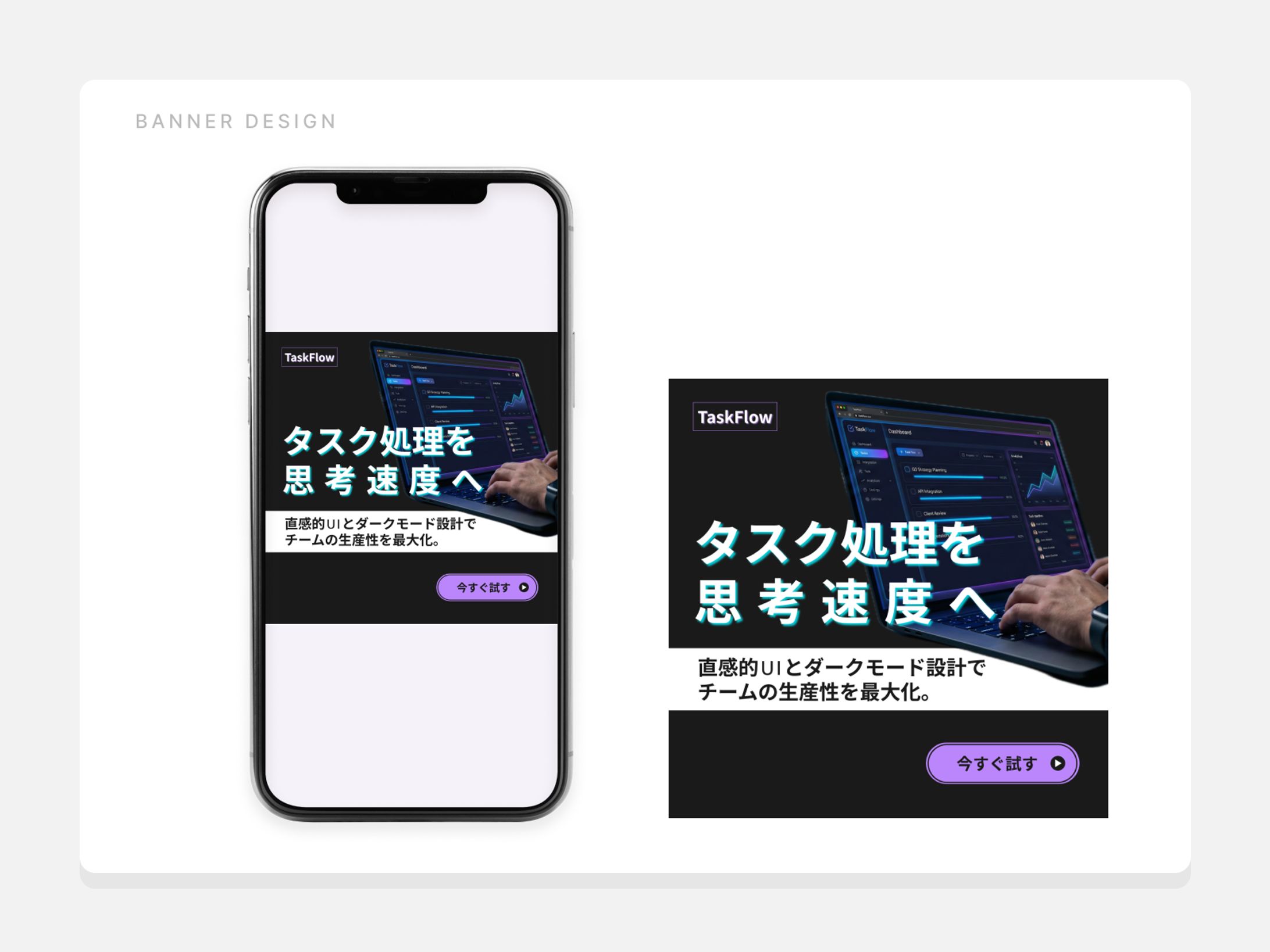 【SNS広告】タスク管理ツールの「機能訴求」バナー-1