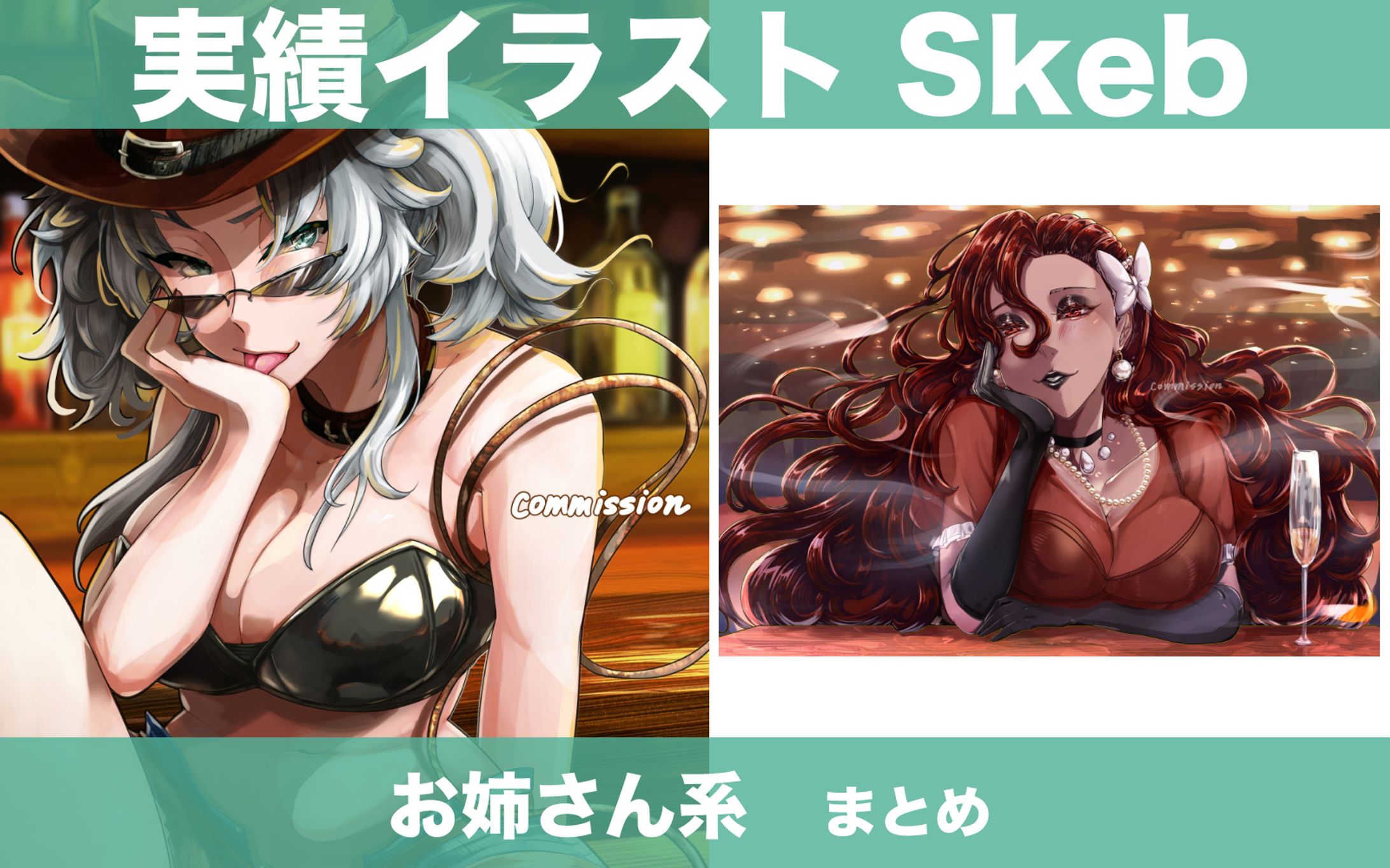 【計2点】Skeb   お姉さん系まとめ-1