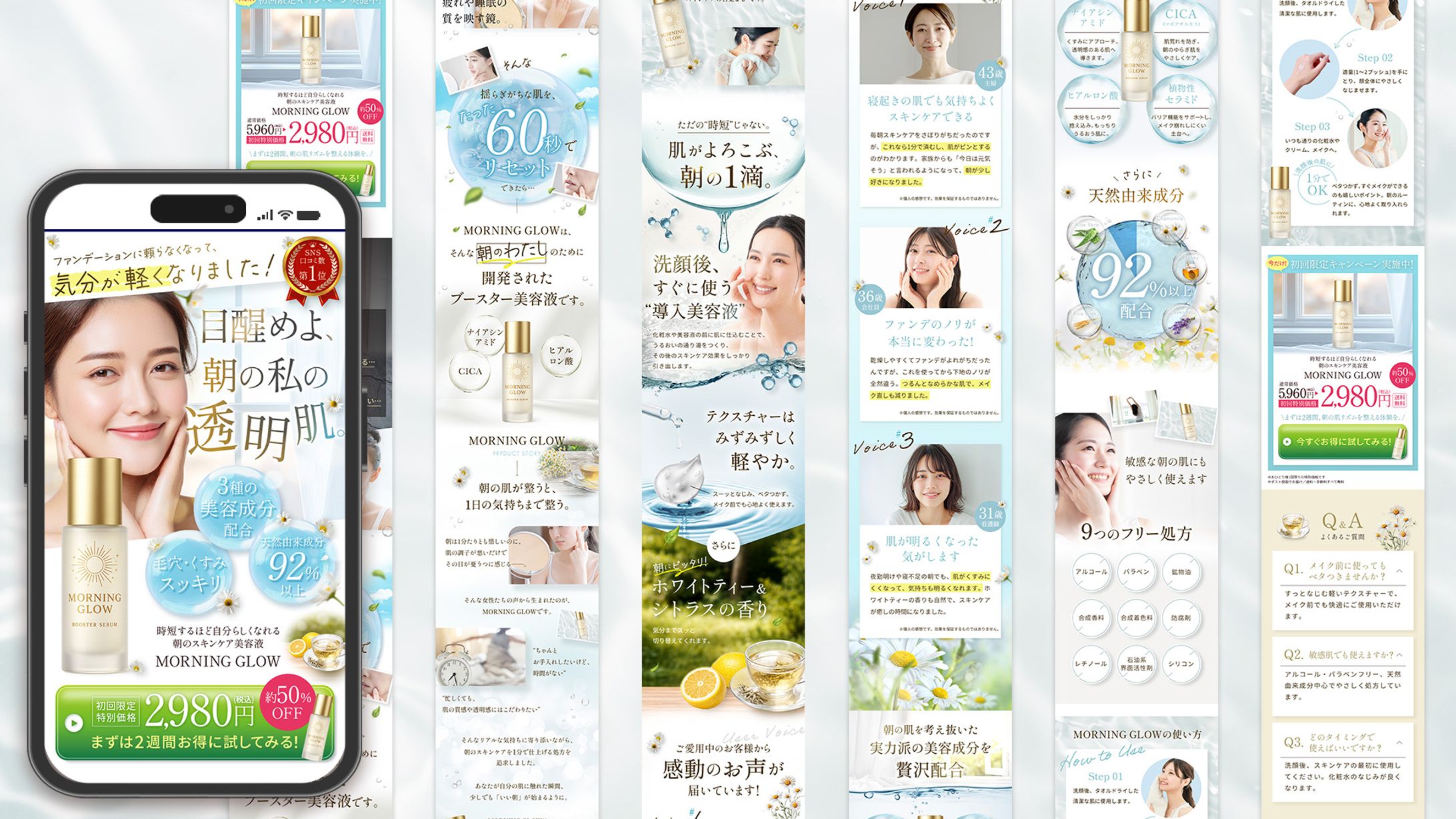 朝専用の美容液ランディングページ-1