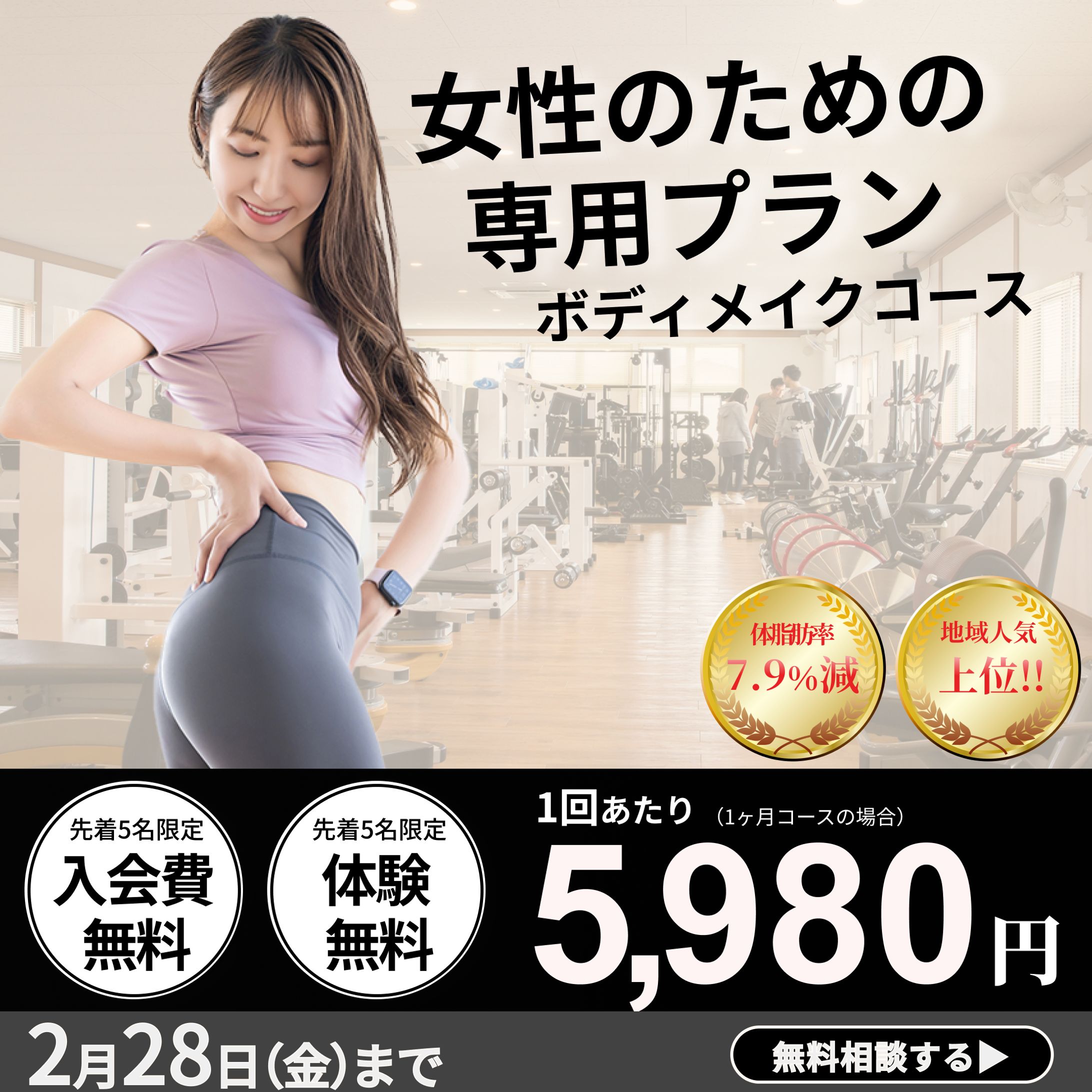 バナー（ボディメイク）-1