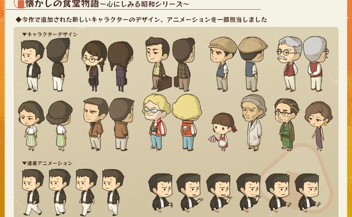 株式会社GAGEX様　『懐かしの食堂物語　〜心にしみる昭和シリーズ〜』キャラクターイラスト