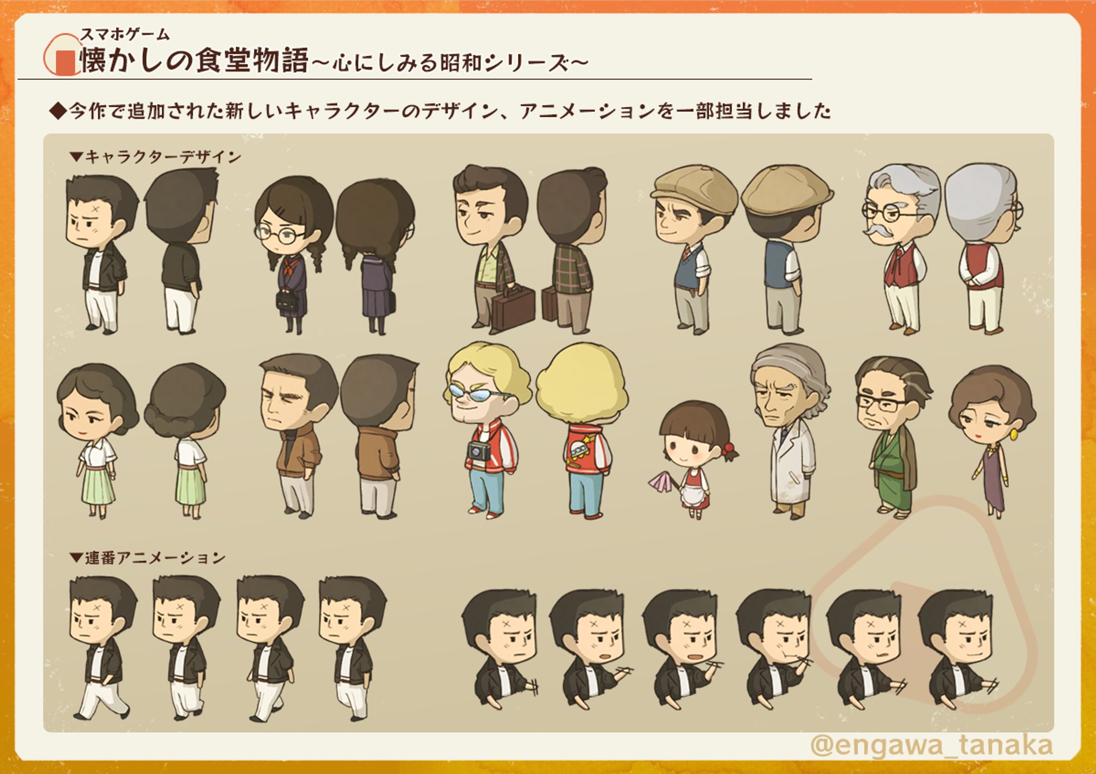 株式会社GAGEX様　『懐かしの食堂物語　〜心にしみる昭和シリーズ〜』キャラクターイラスト-1