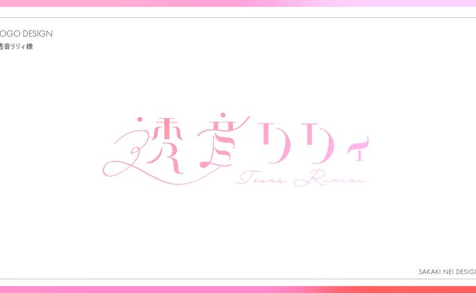 透音リリィ様お名前ロゴ