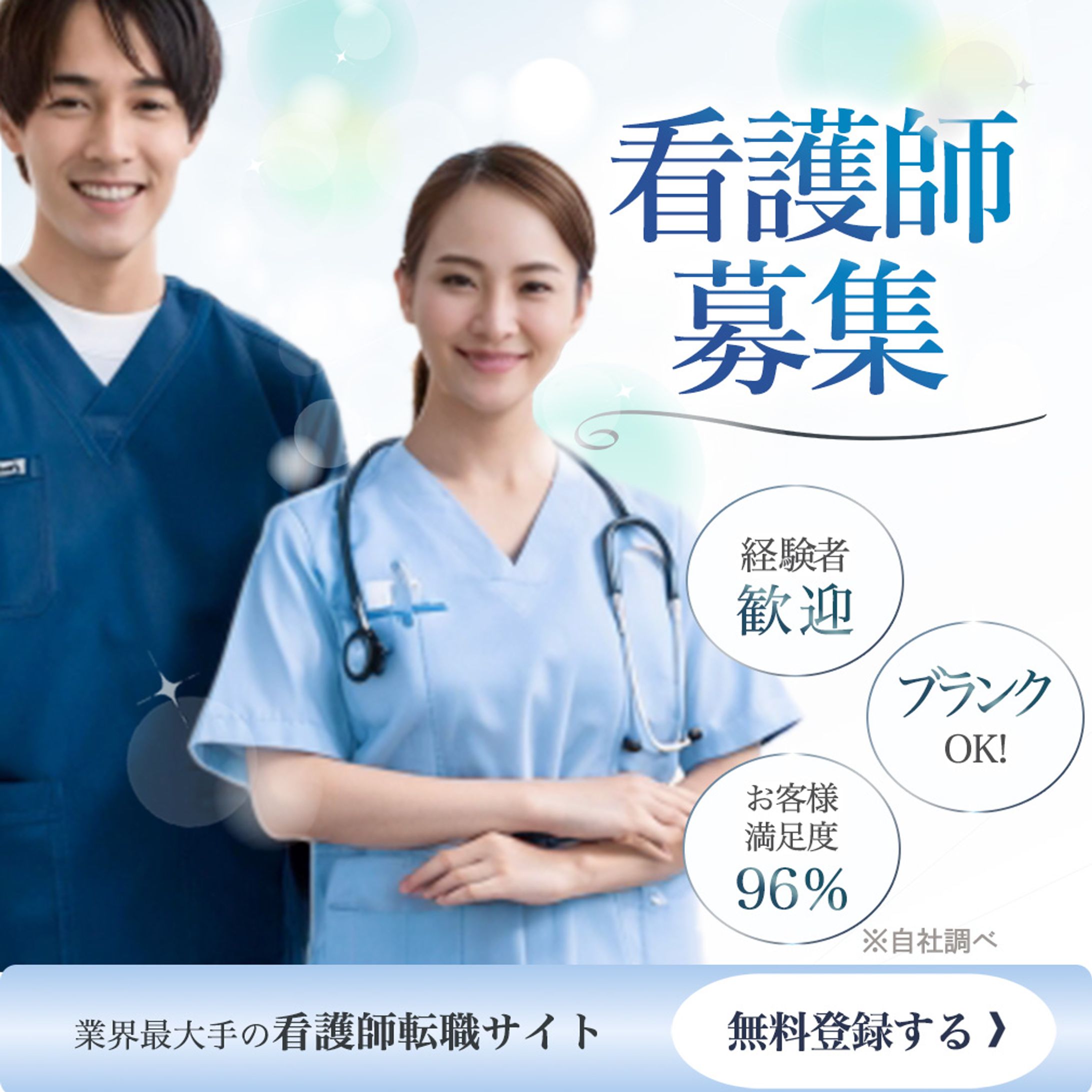 看護師転職サイト2-1